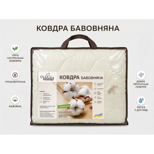 Ковдра бавовняна стьобана Viluta євро