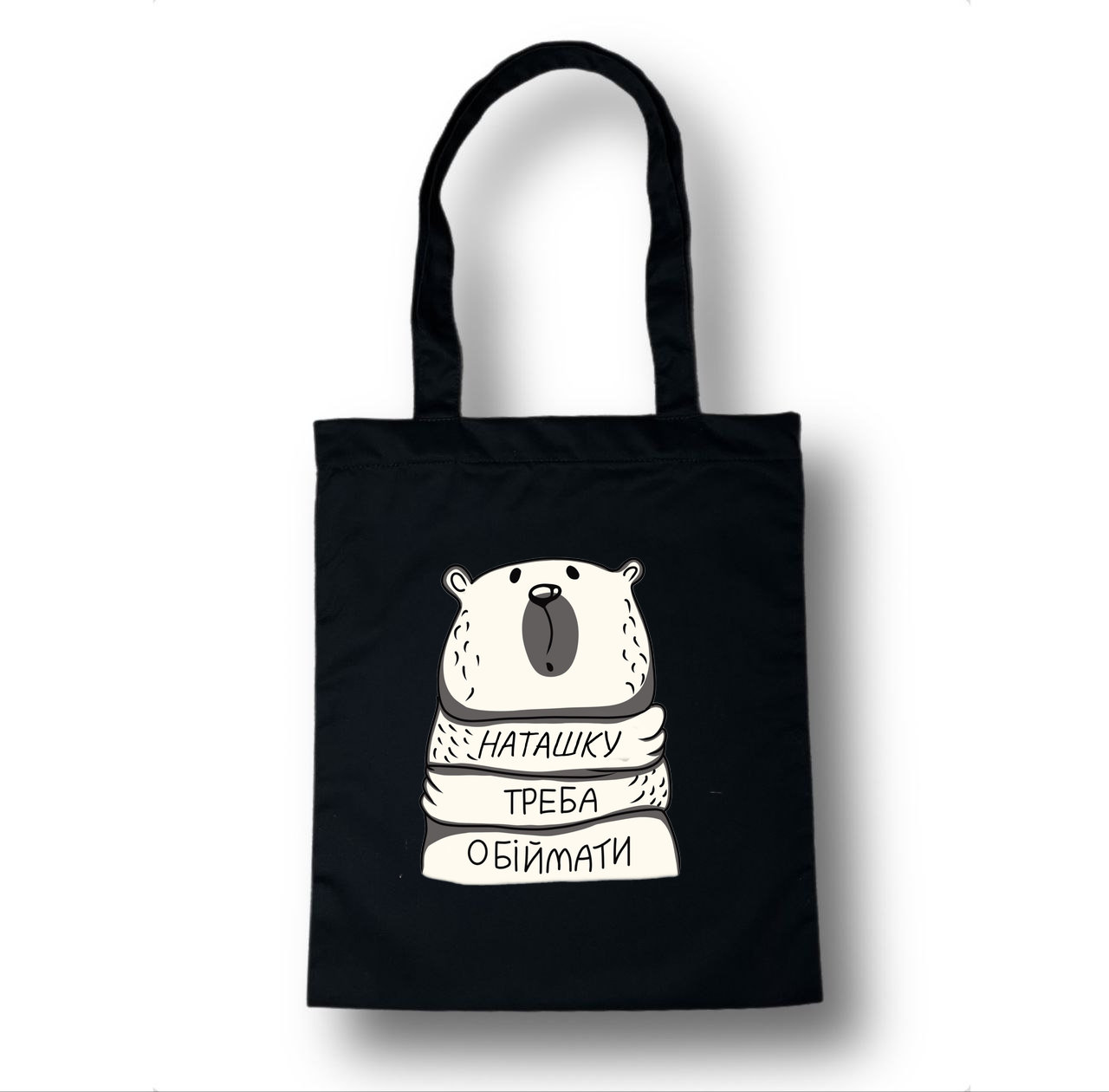 Шопер чорний класичний з принтом "ОБІЙМИ"