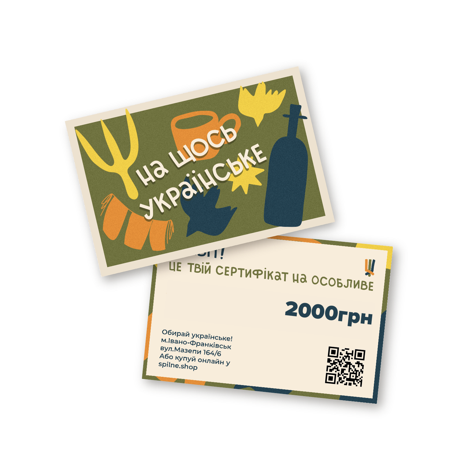 Подарунковий сертифікат на 2000 гривень