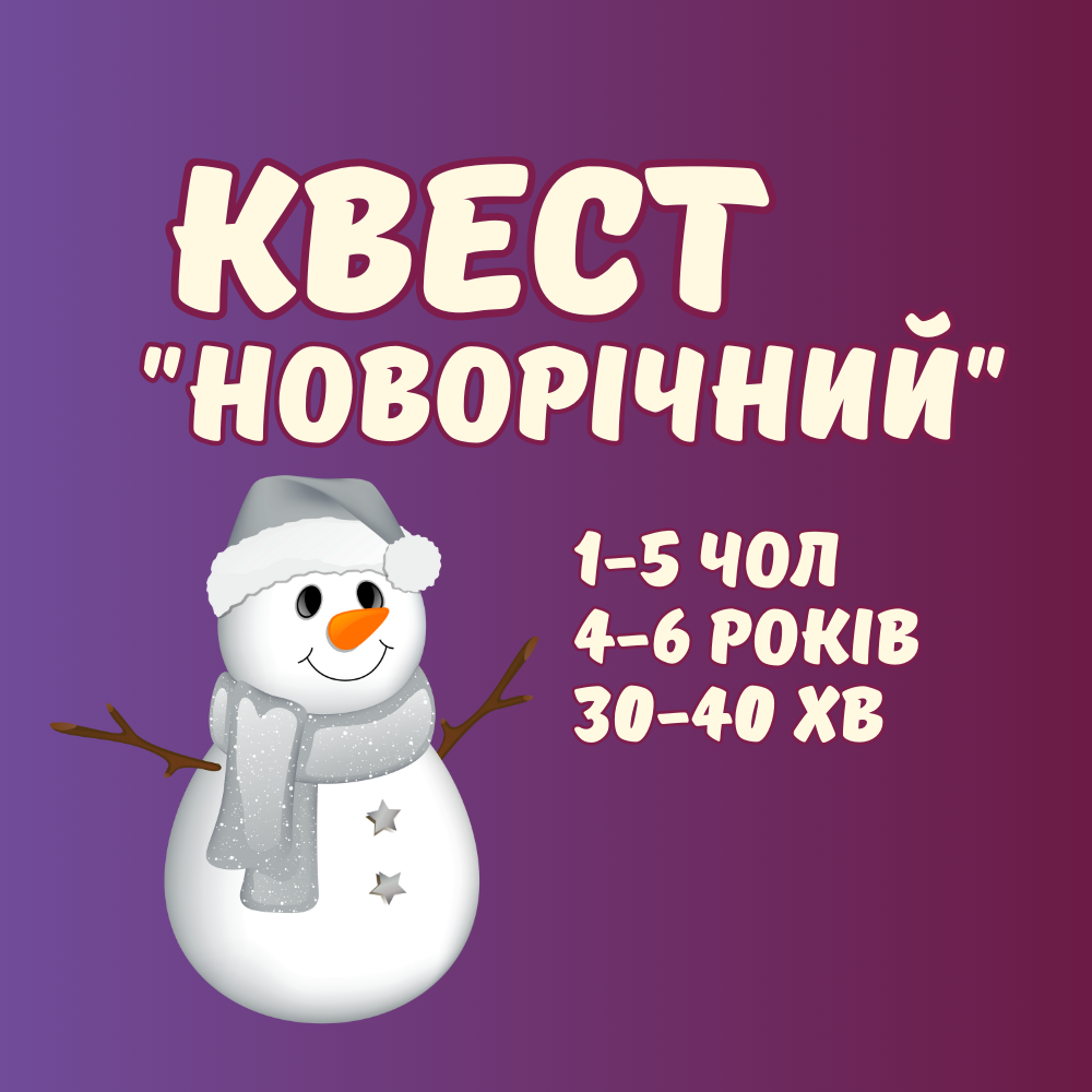 Квест 
