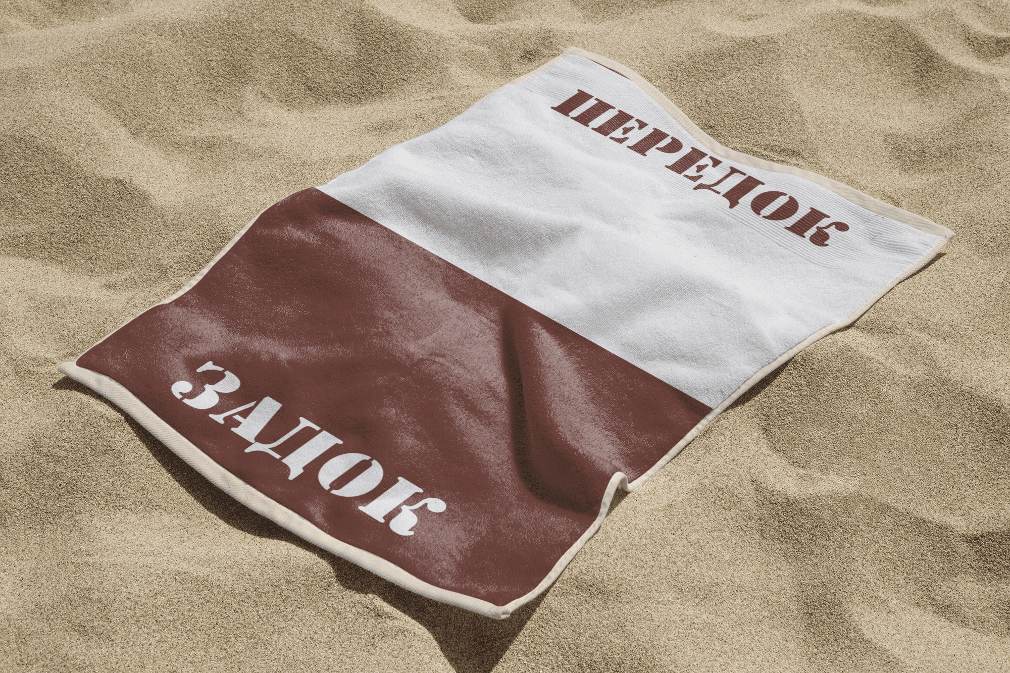 Рушник "Передок - Задок"