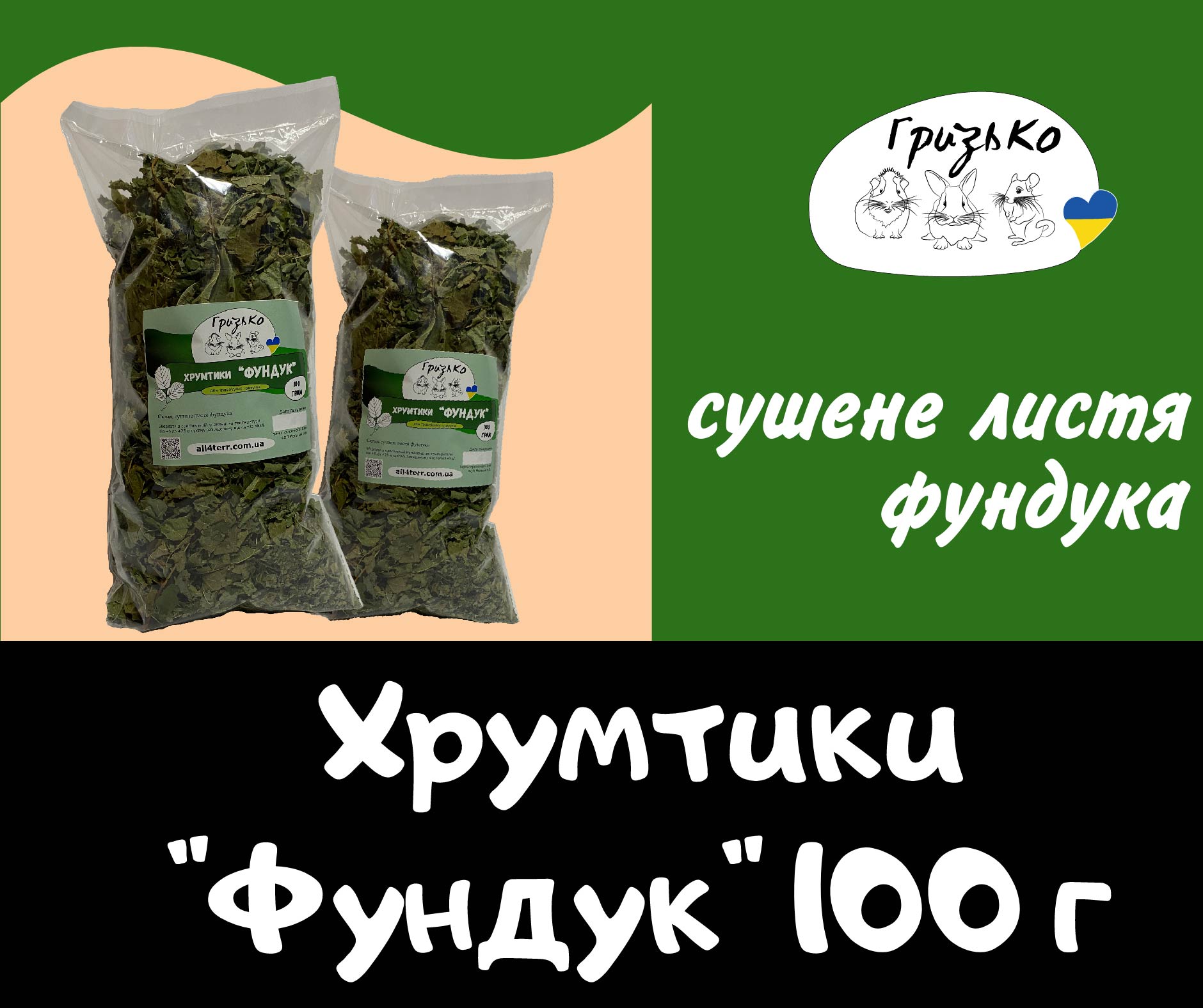 Хрумтики "Фундук" ГризьКо 100 грам