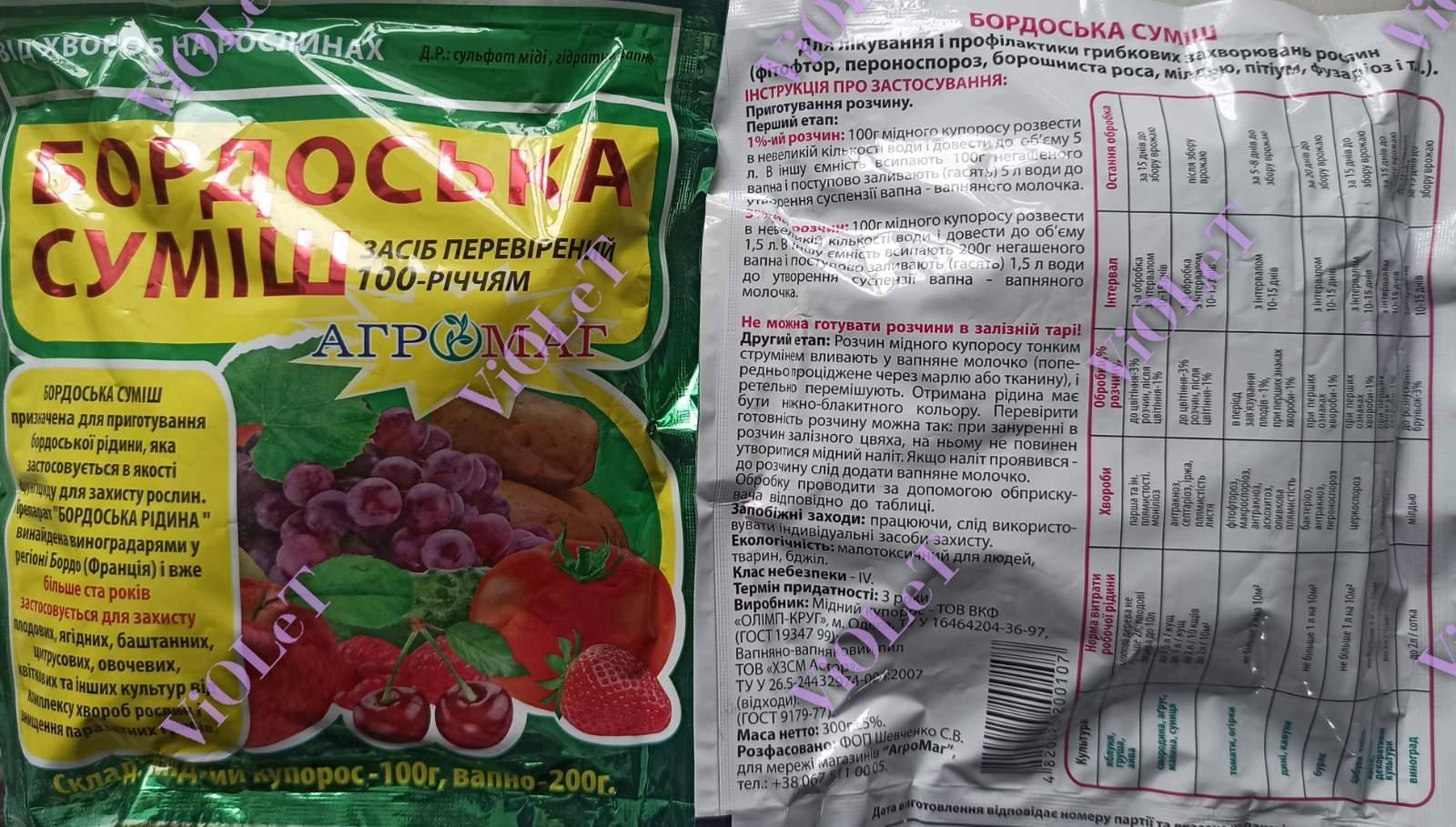 Бордоська суміш, 300 г