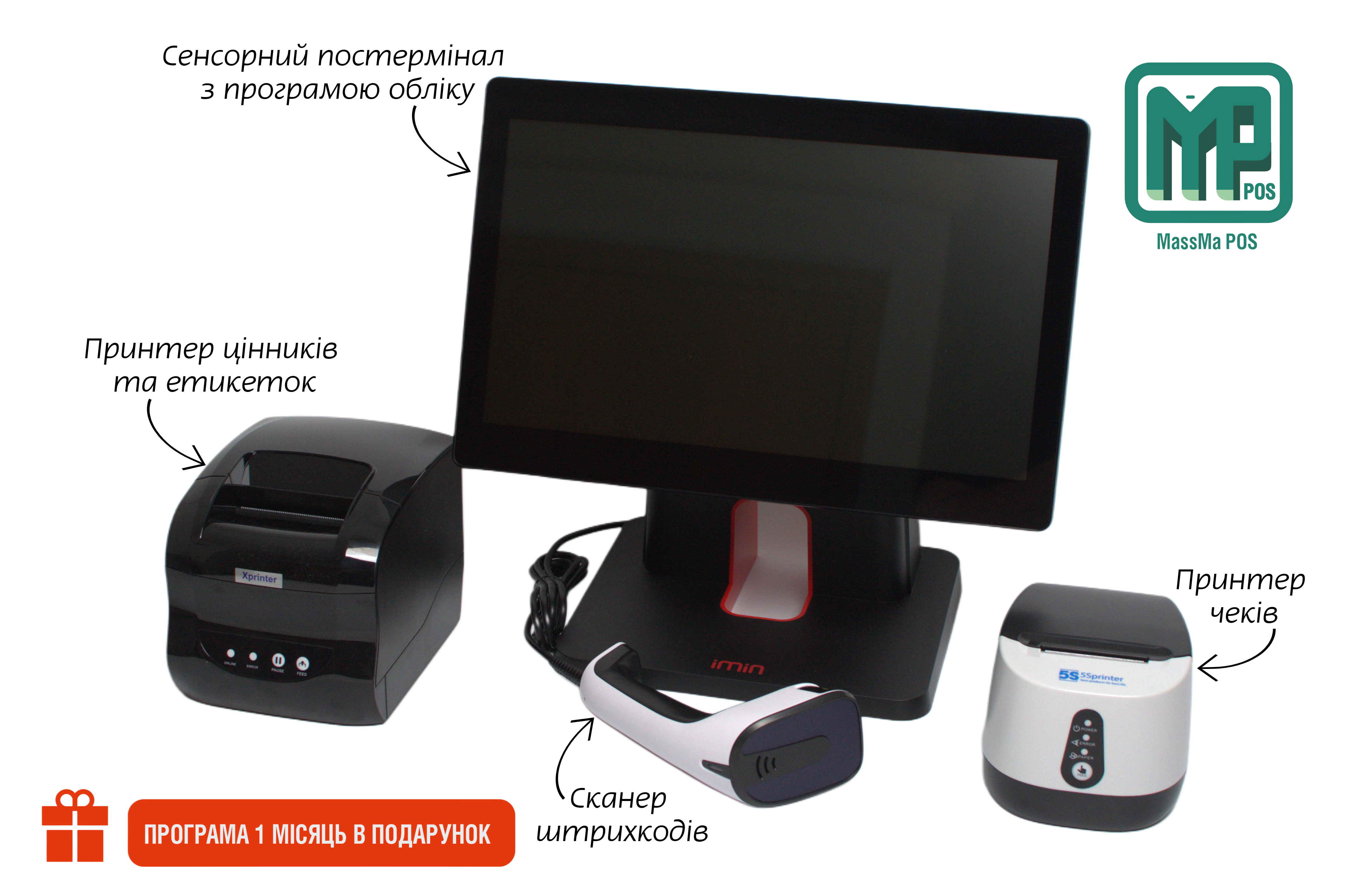 Готовий комплект POS обладнання для автоматизації магазину промтоварів: сенсорний термінал + периферійне обладання