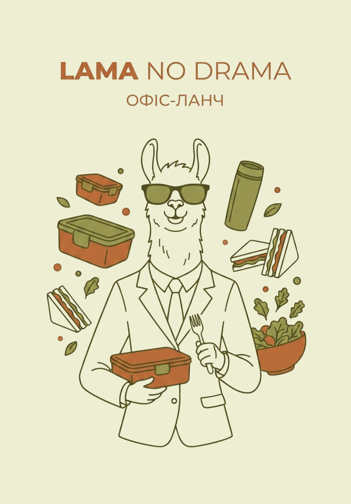 Офіс-Ланч
