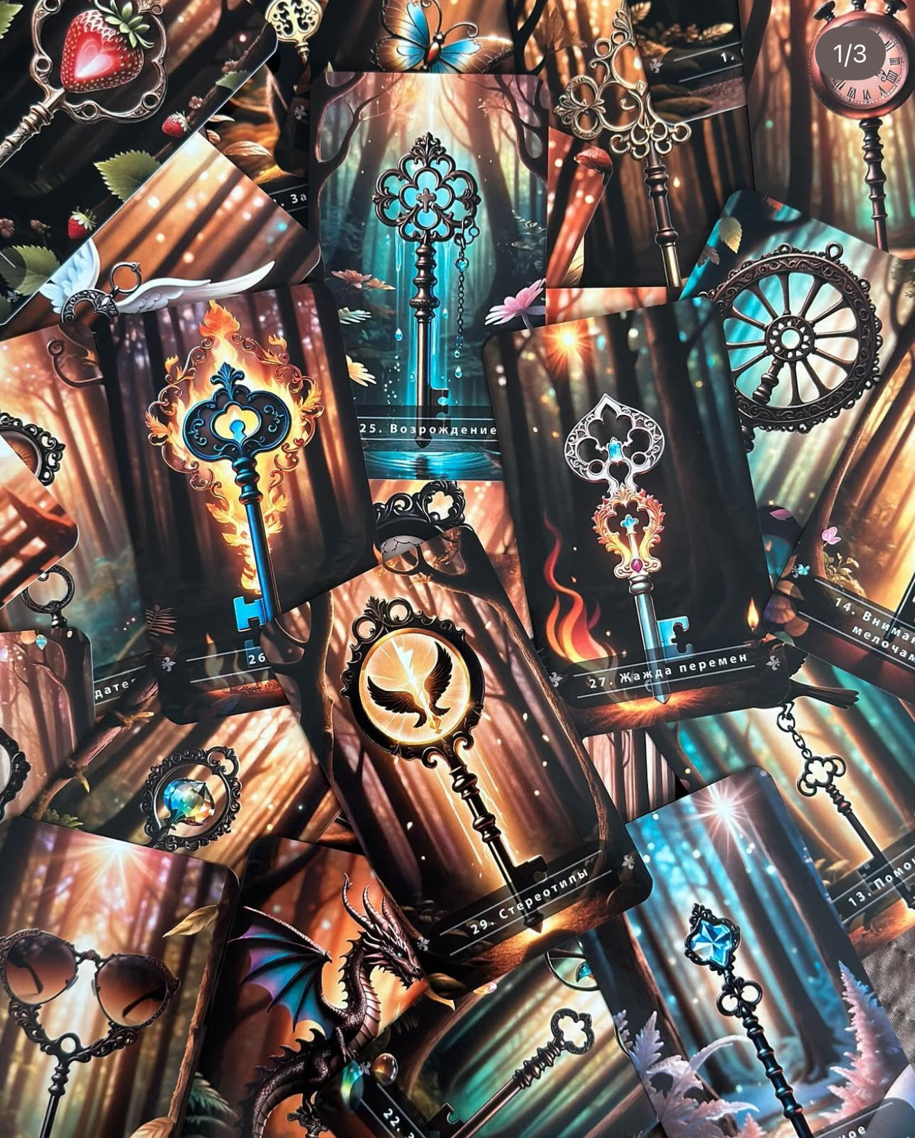 Оракул «Ключі долі»