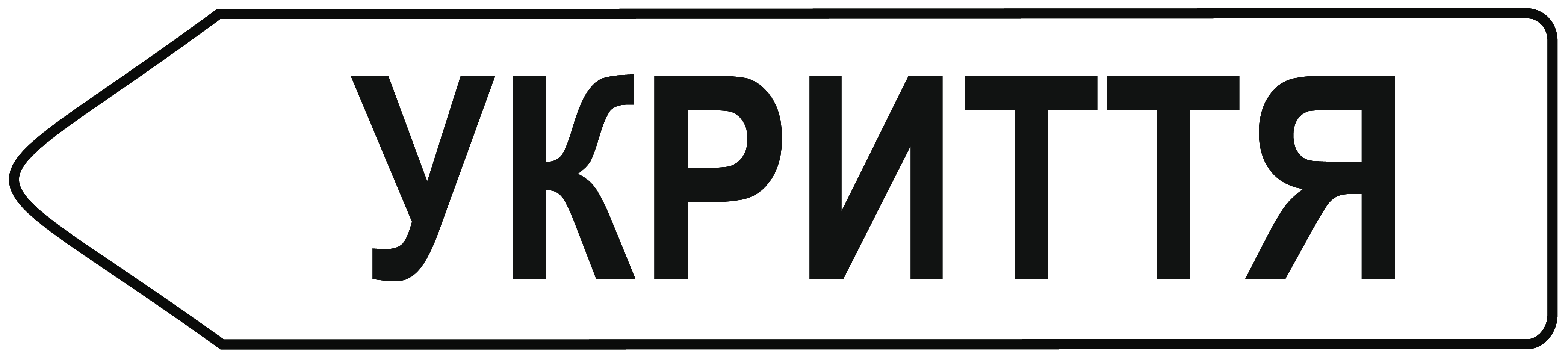 Сувенірний номер, пластина (стрілка )