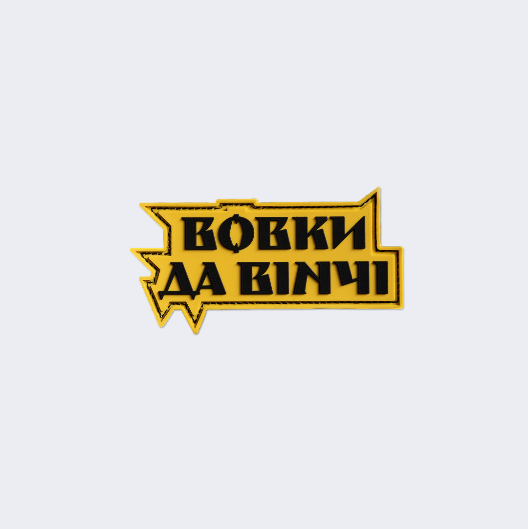 Патч «Вовки Да Вінчі» жовтий