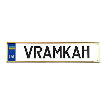 Номерна рамка для авто під європейський номер (неіржавка золота)
