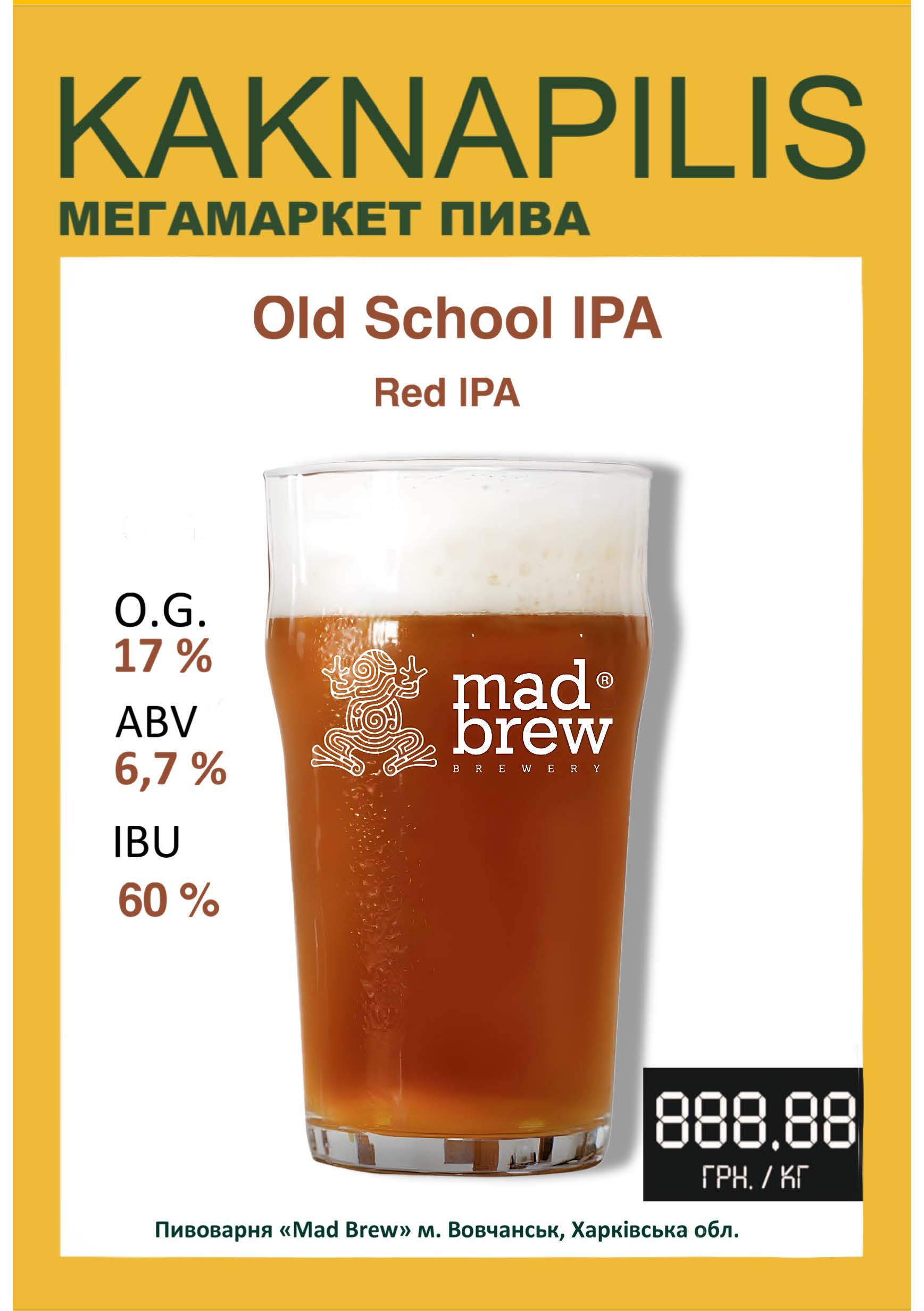 Пиво Крафтове «Mad Brew» Old School IPA (ціна за кг)