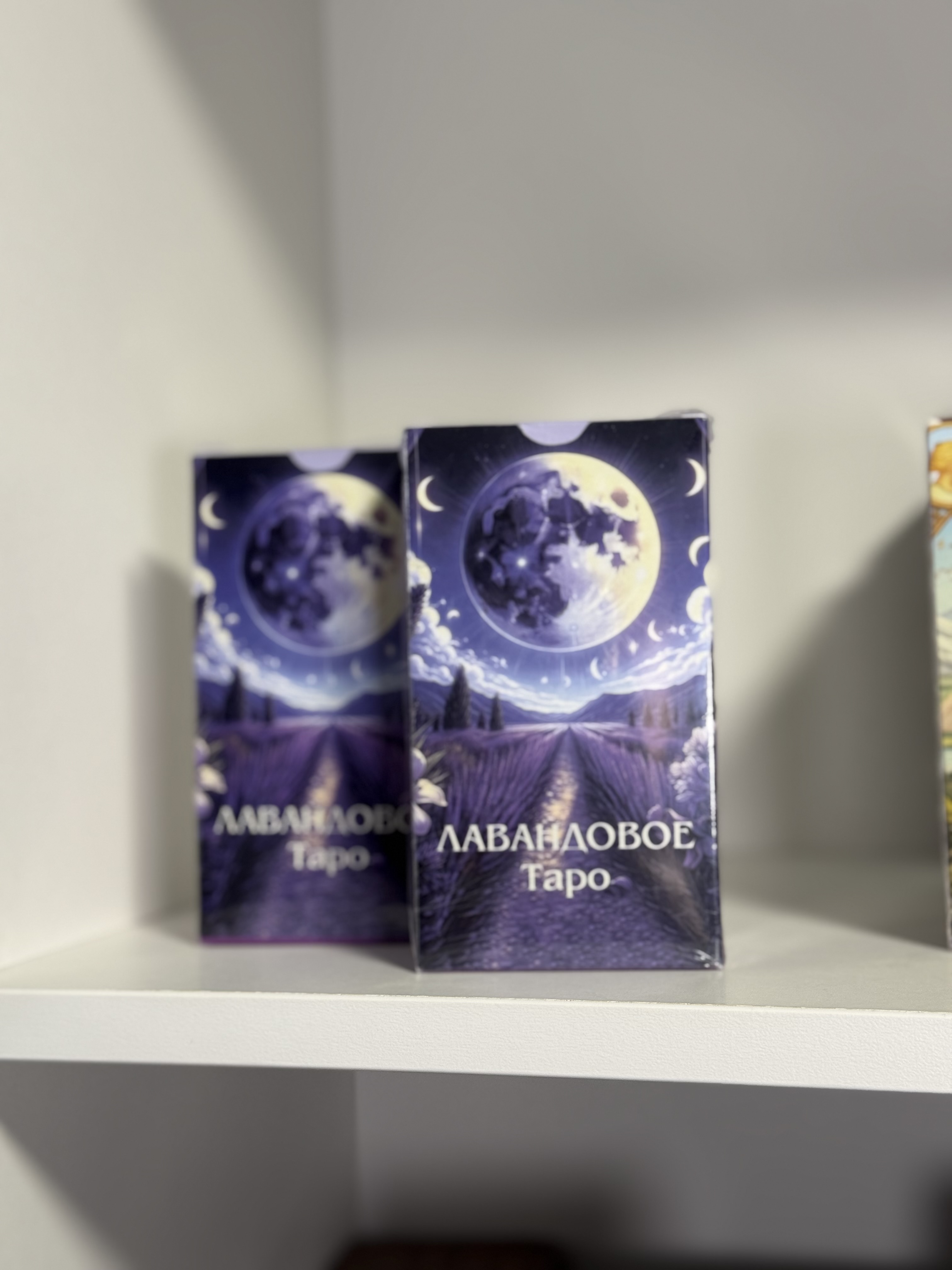 Лавандове Таро