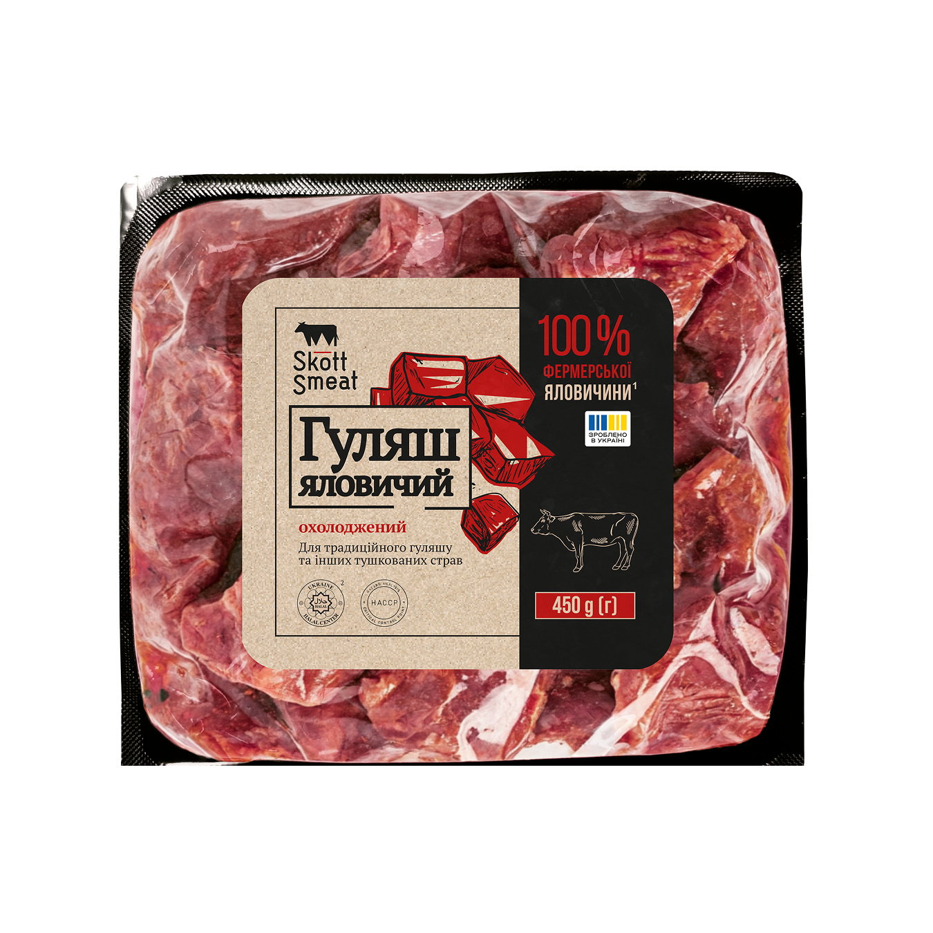 Гуляш яловичий (охолоджений, вакуумне пакування ~450 г)