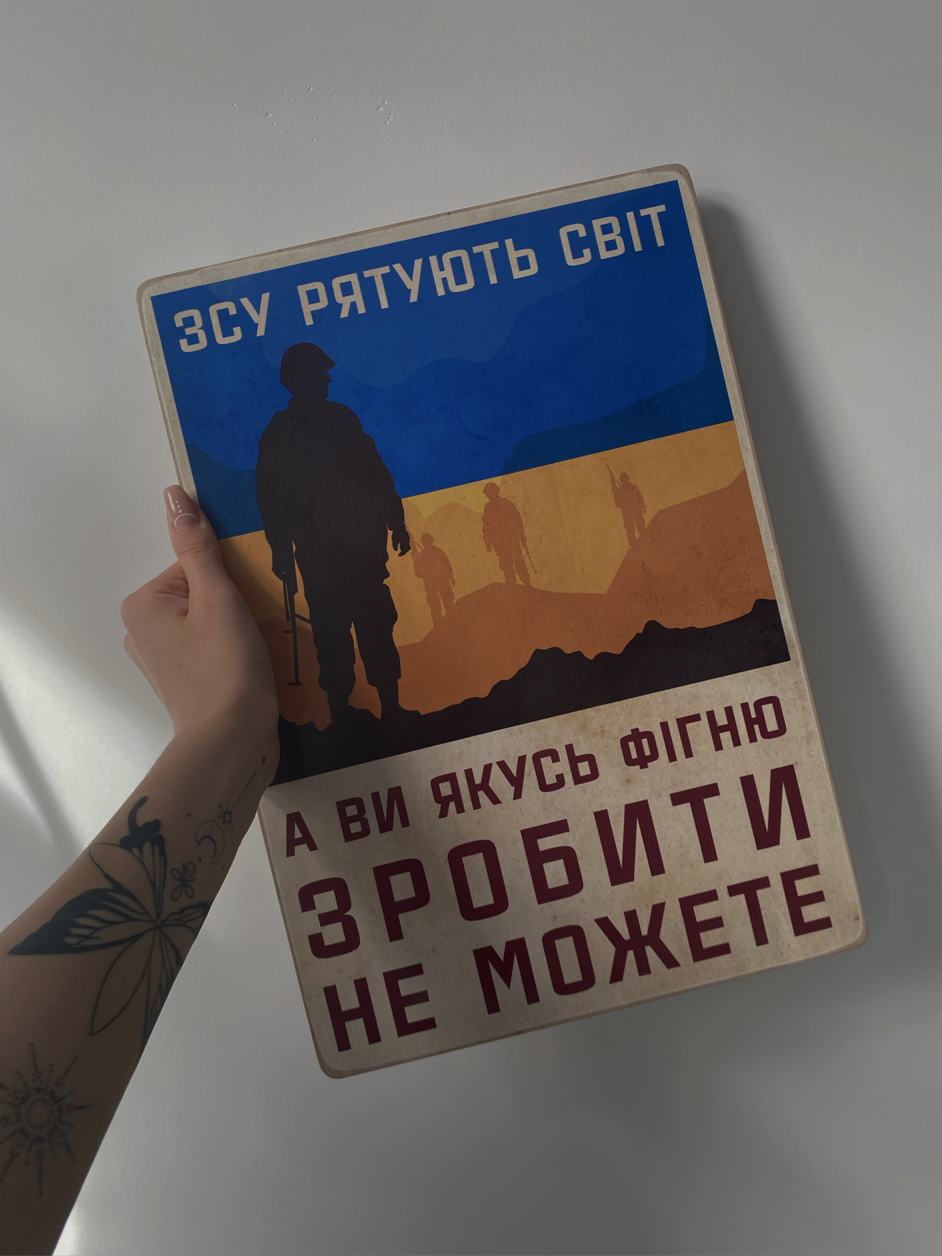 Постер "ЗСУ Рятують Світ"