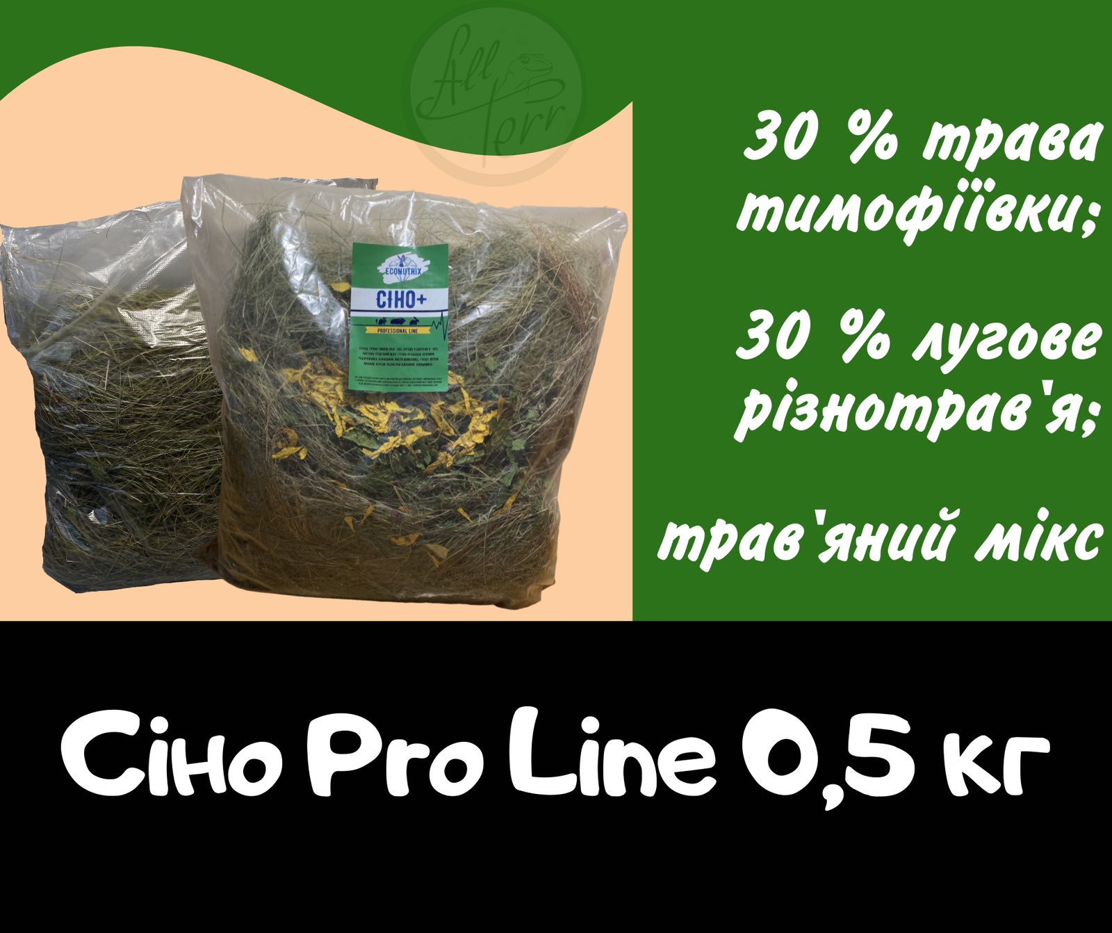 Сіно Pro Line 0.5 кг