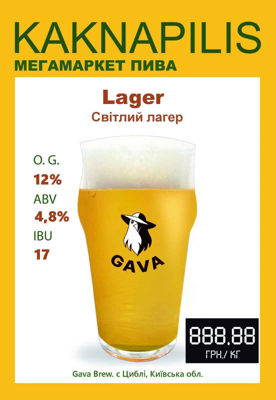 Пиво Крафтове «GAVA» Lager (ціна за кг)