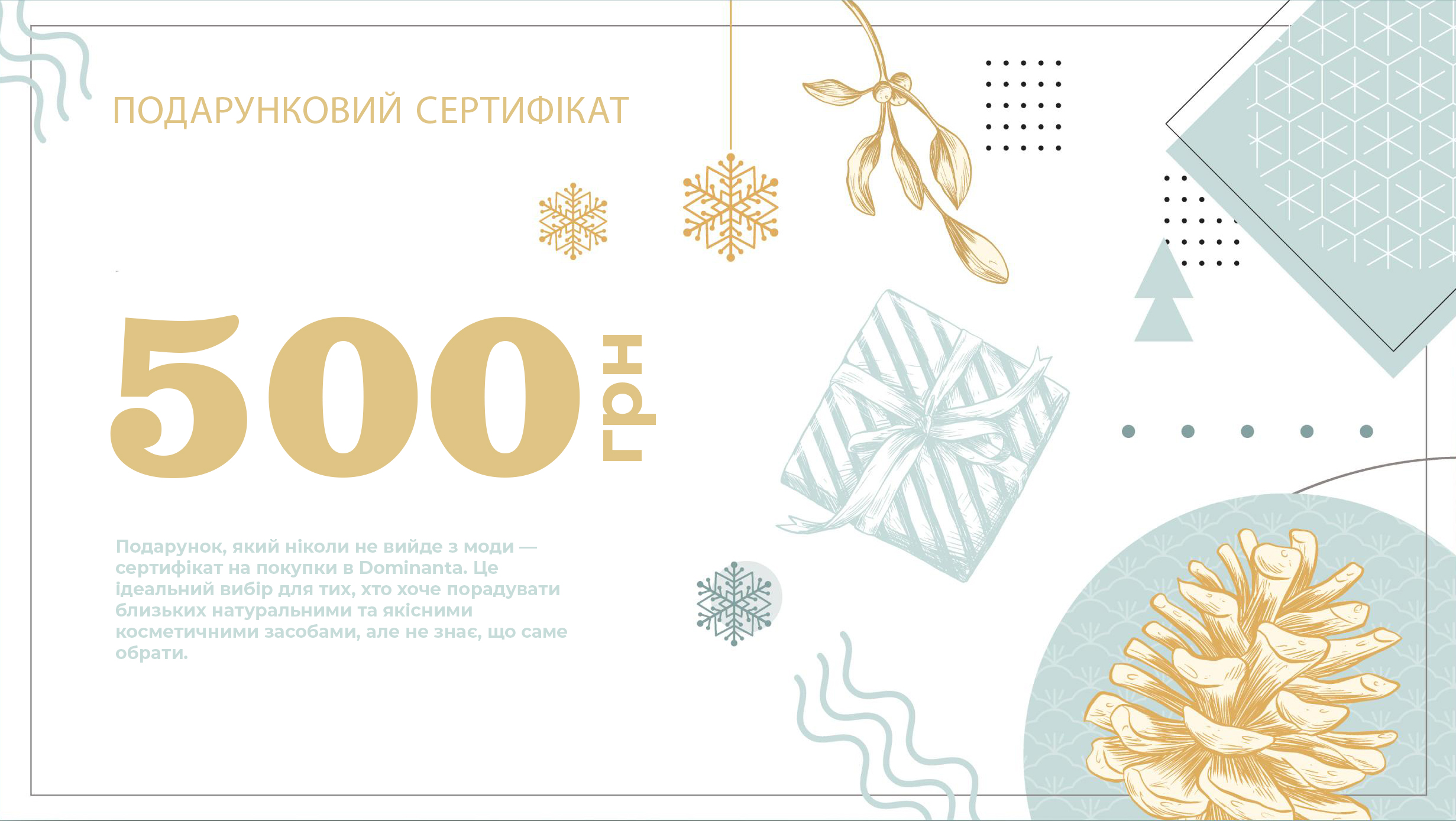 Подарунковий сертифікат на 500 грн