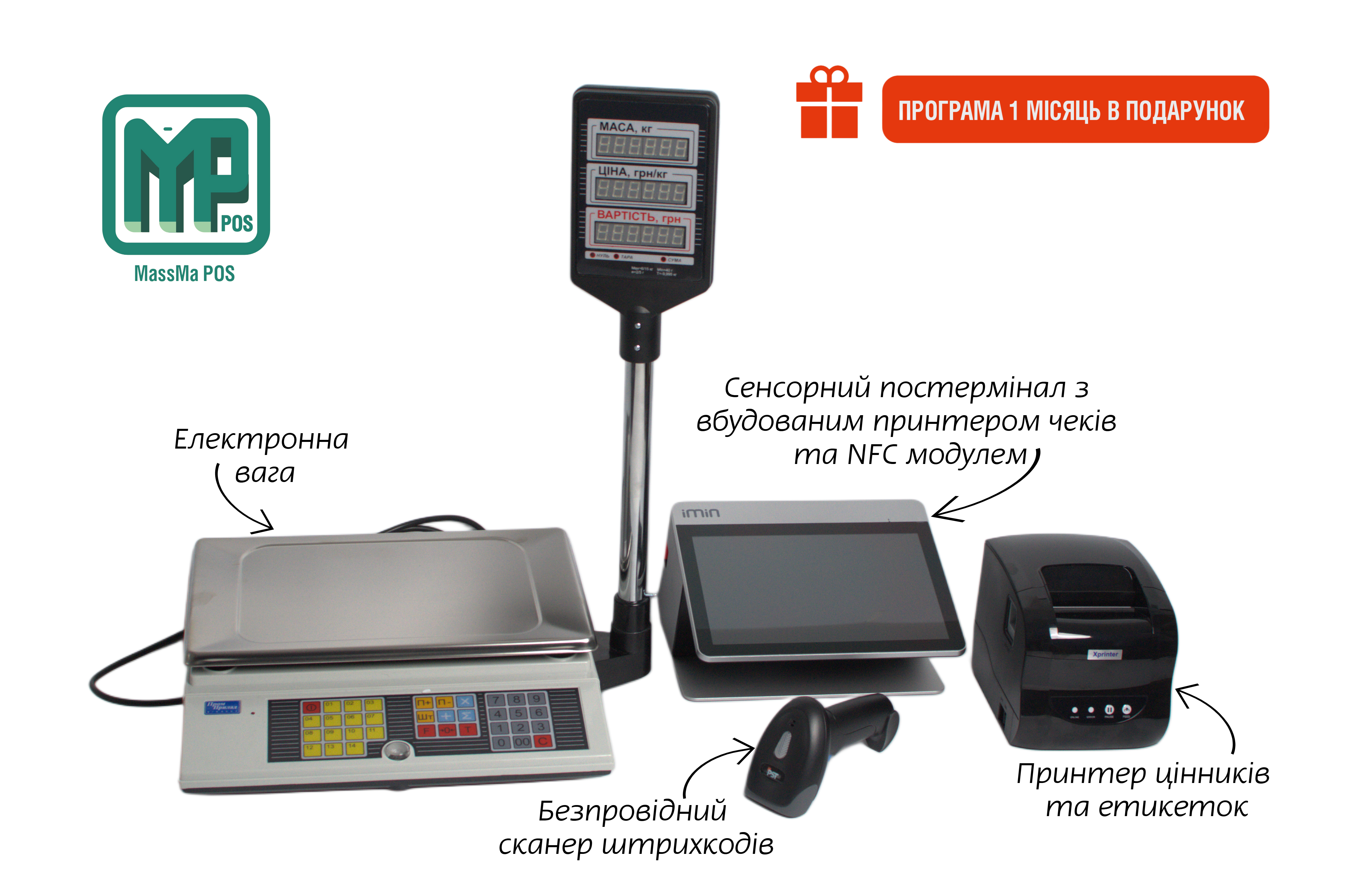 Преміальна POS-система для продуктового магазину з NFC: Сенсорний термінал з принтером + Сканер штрихкоду + Принтер етикеток