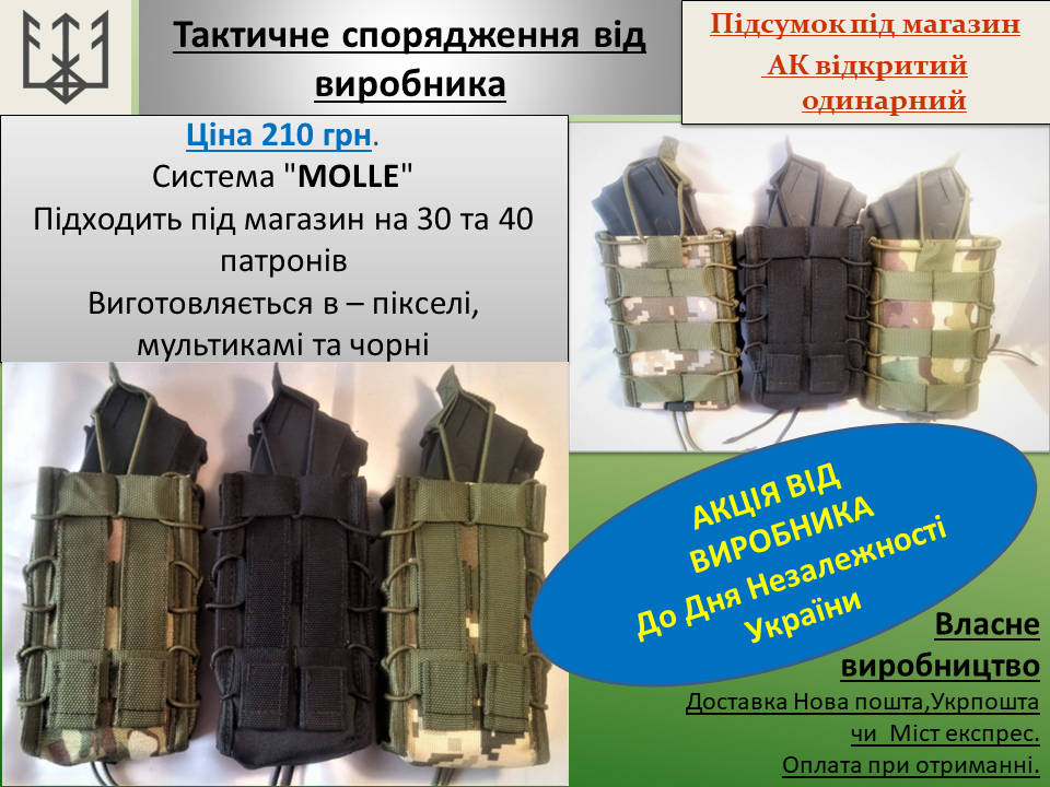 Підсумок під магазин АК відкритий одинарний