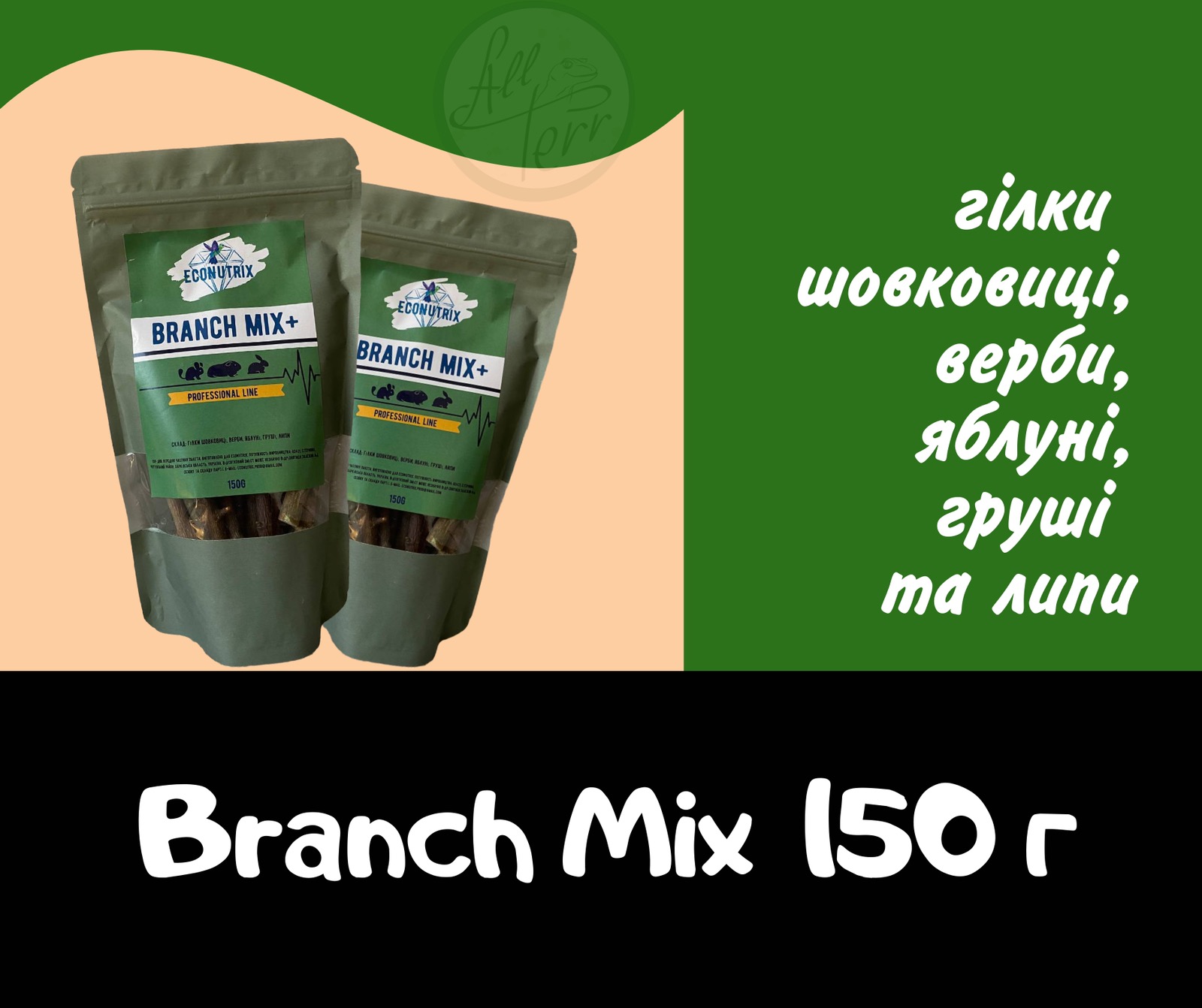 Гілки Branch Mix 150 грам