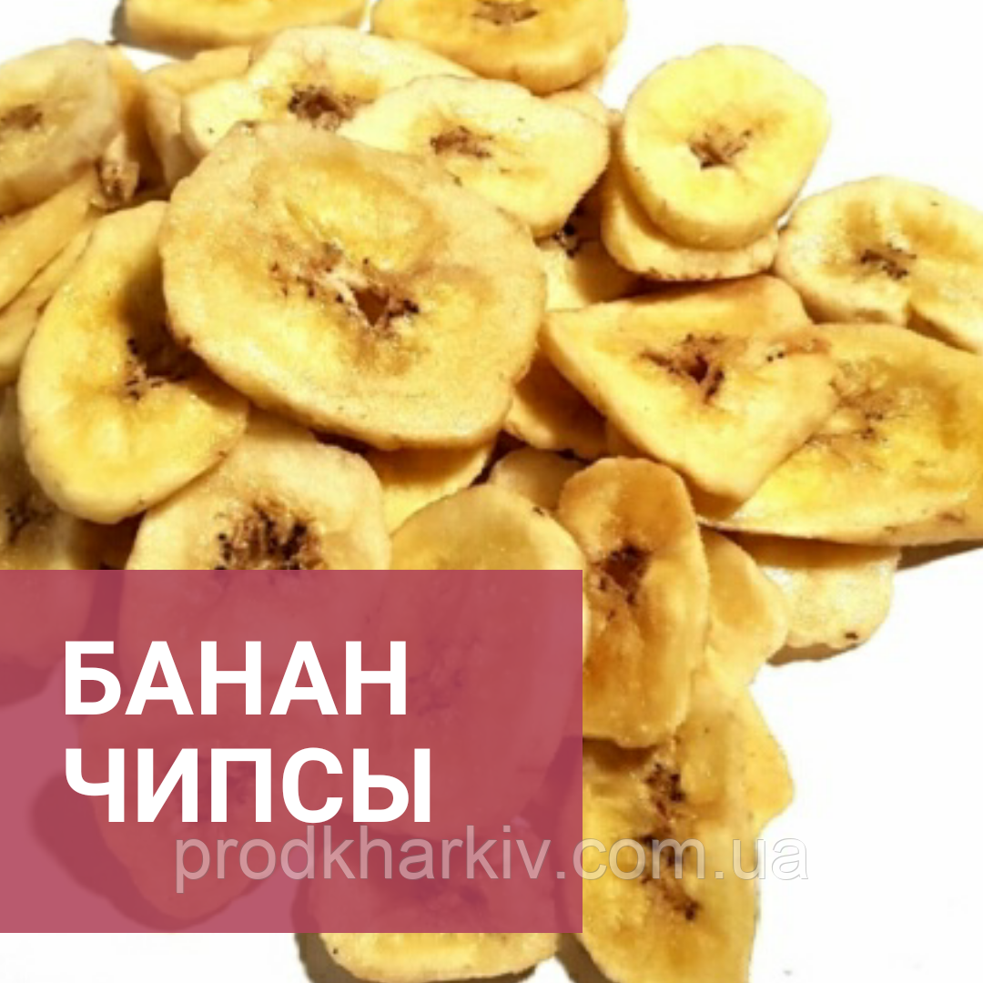 Бананові чіпси 500гр