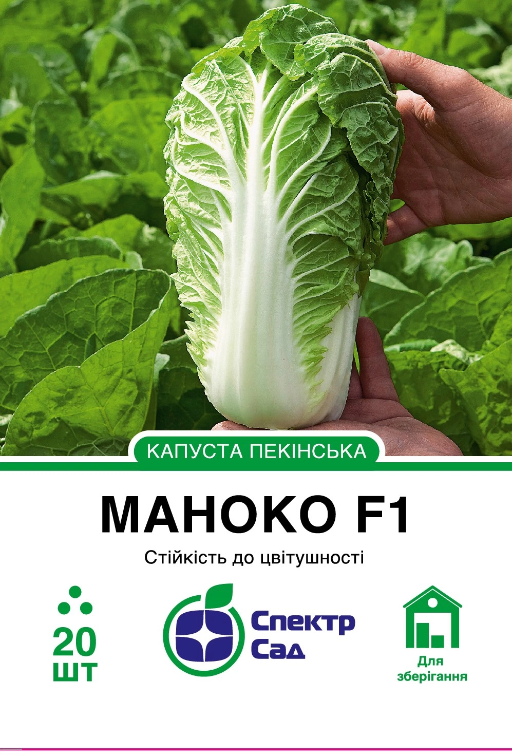 Пекінська капуста Маноко F1, 20 шт