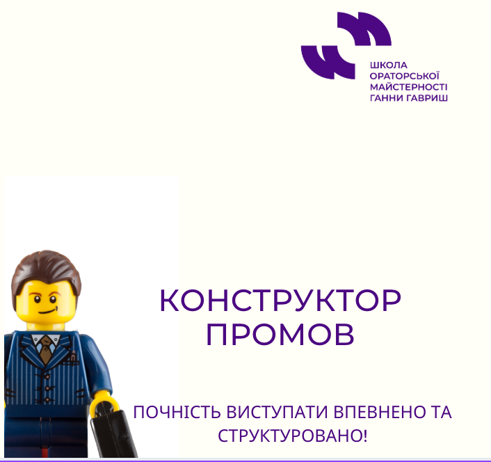 КОНСТРУКТОР ПРОМОВ