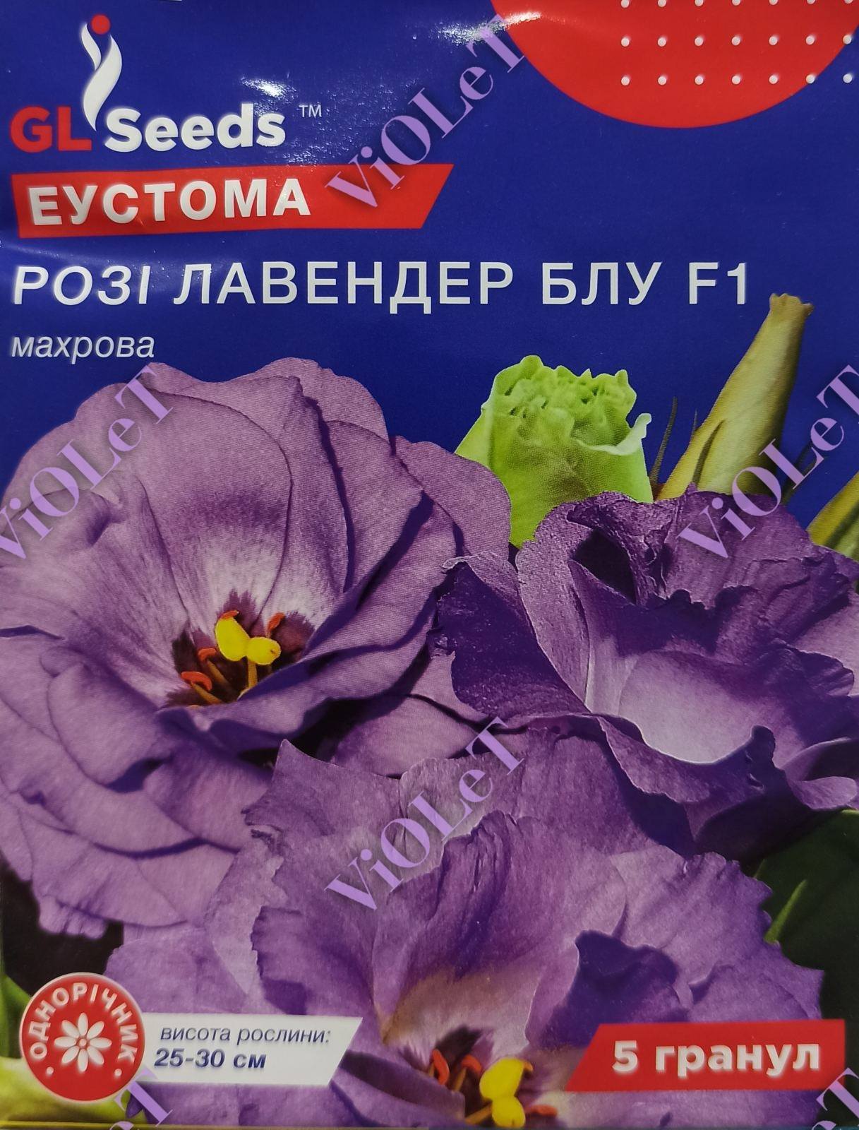Еустома Розі Лавендер Блу F1 махрова, 5 гранул GL Seeds