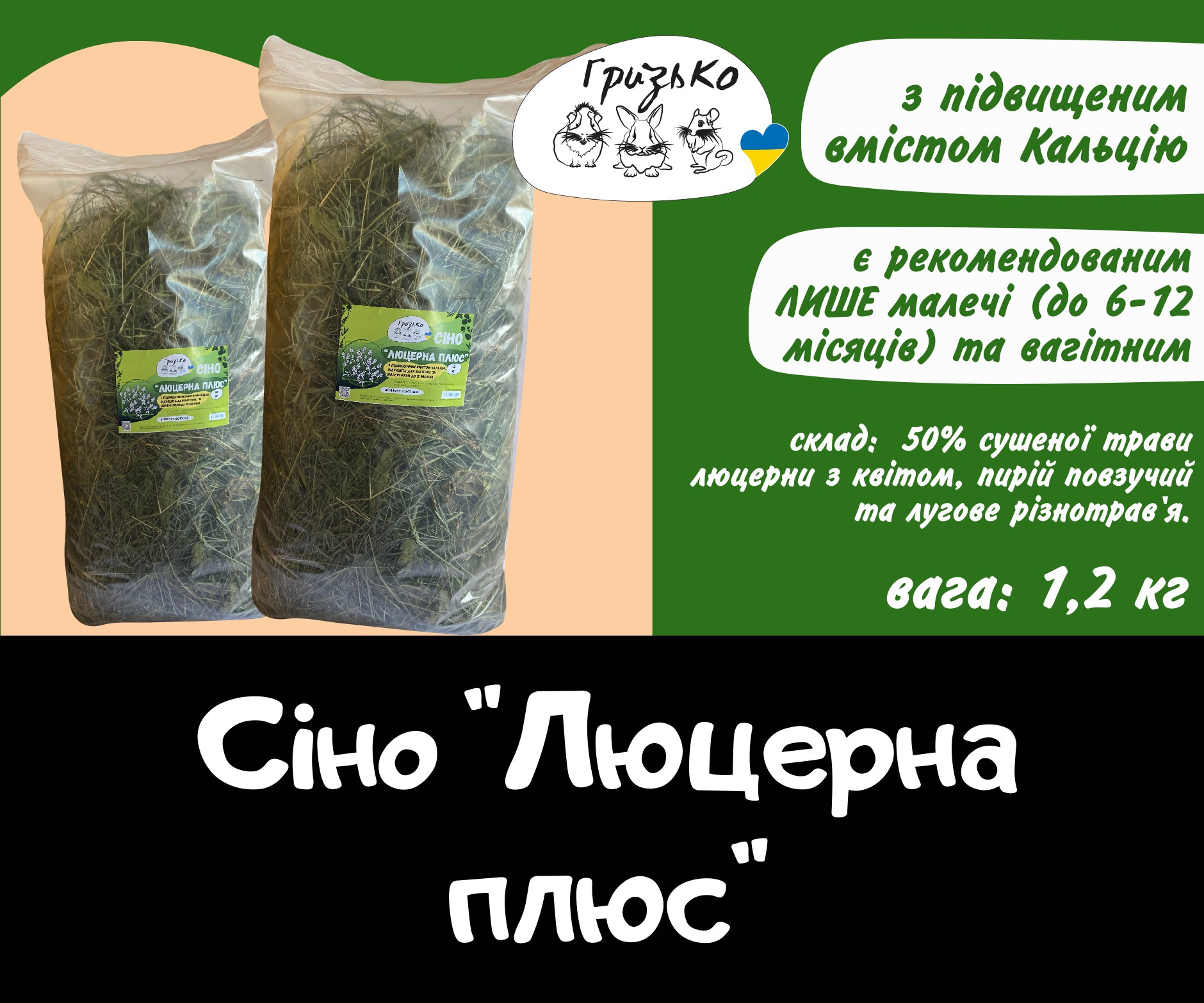 Сіно "Люцерна Плюс" 1.2 кг ГризьКо