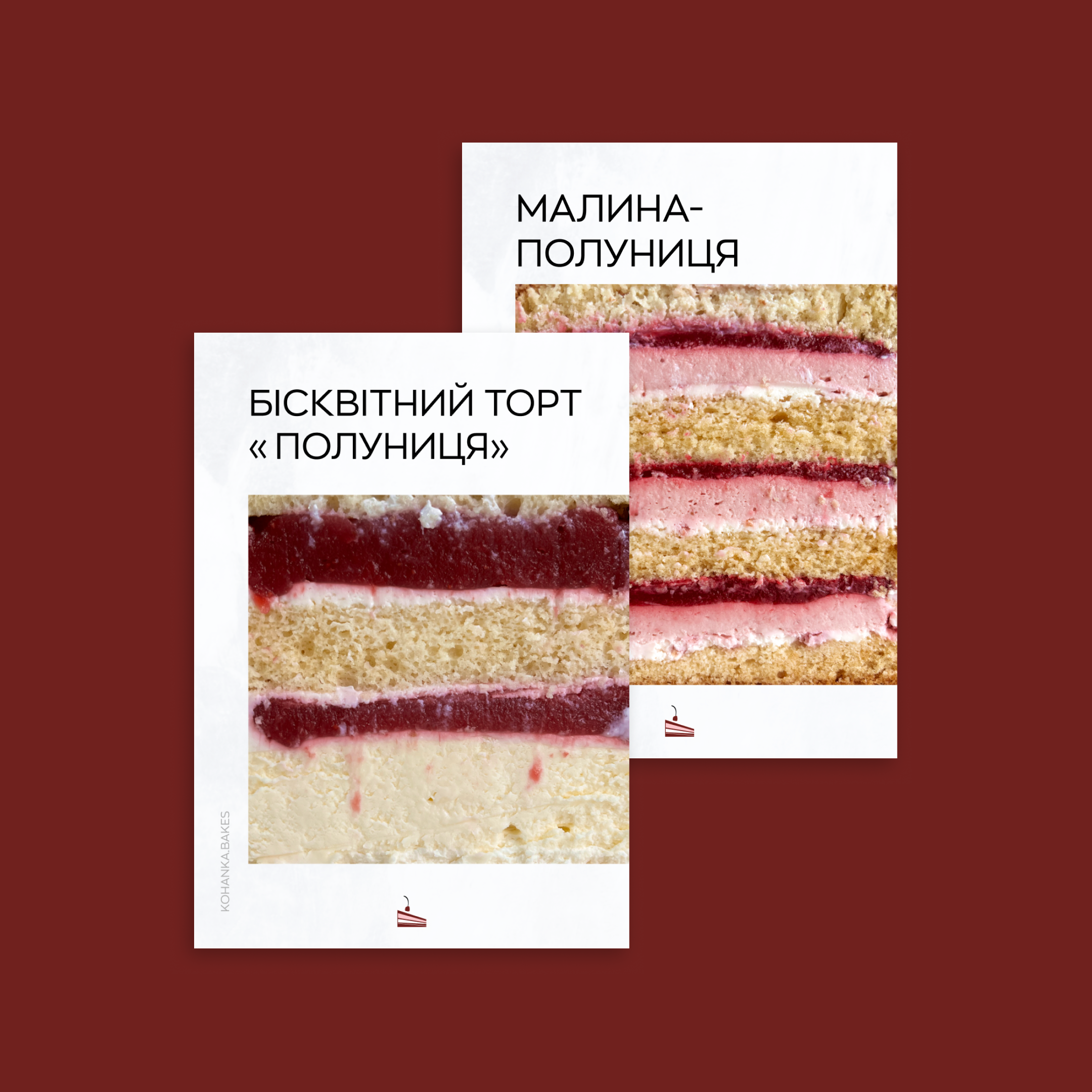 Полуничні начинки