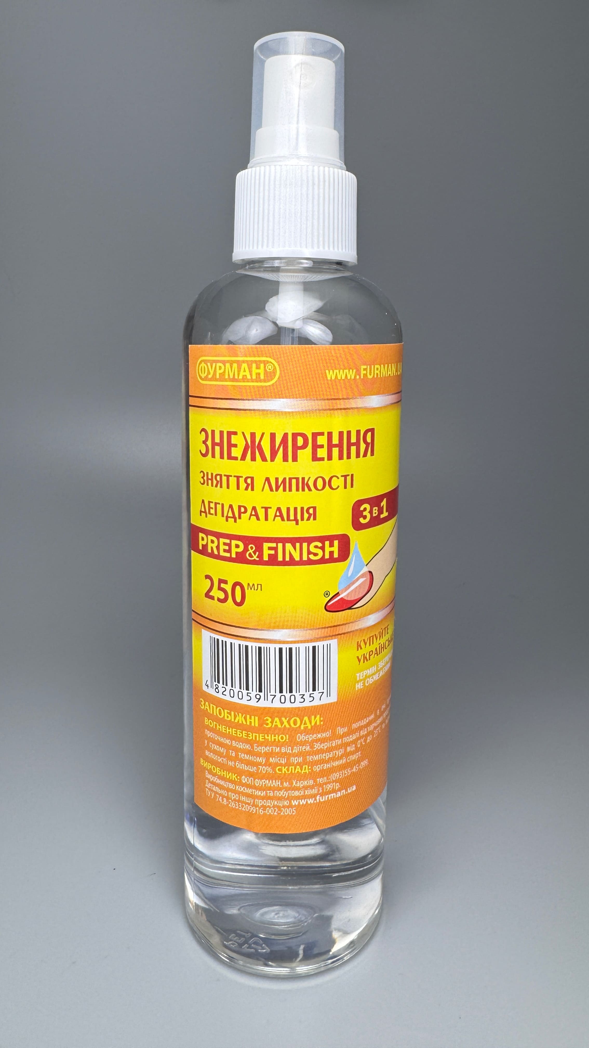 Знежирювач «Фурман» 250 мл