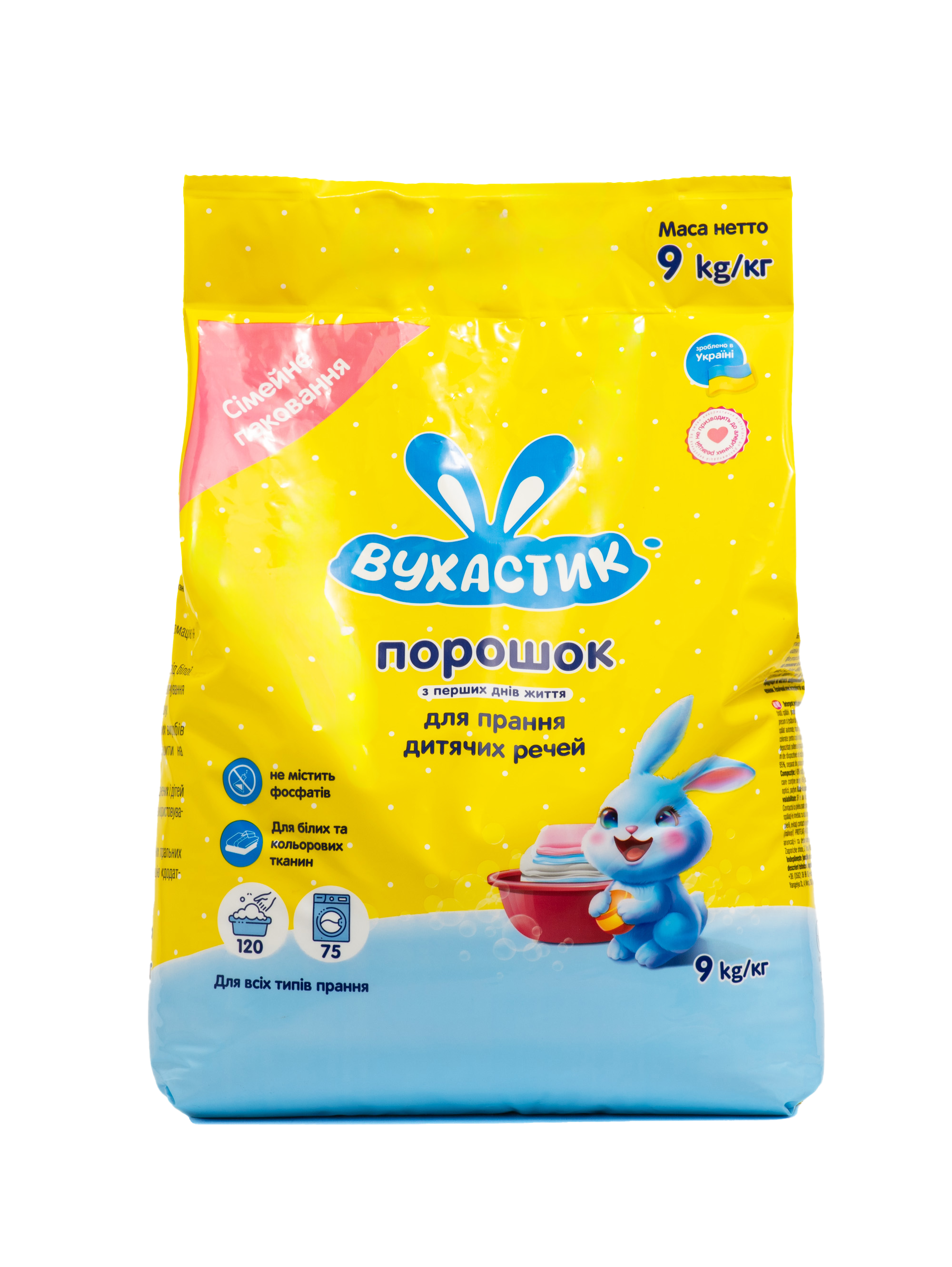 Пральний порошок для прання дитячої білизни | 9 кг