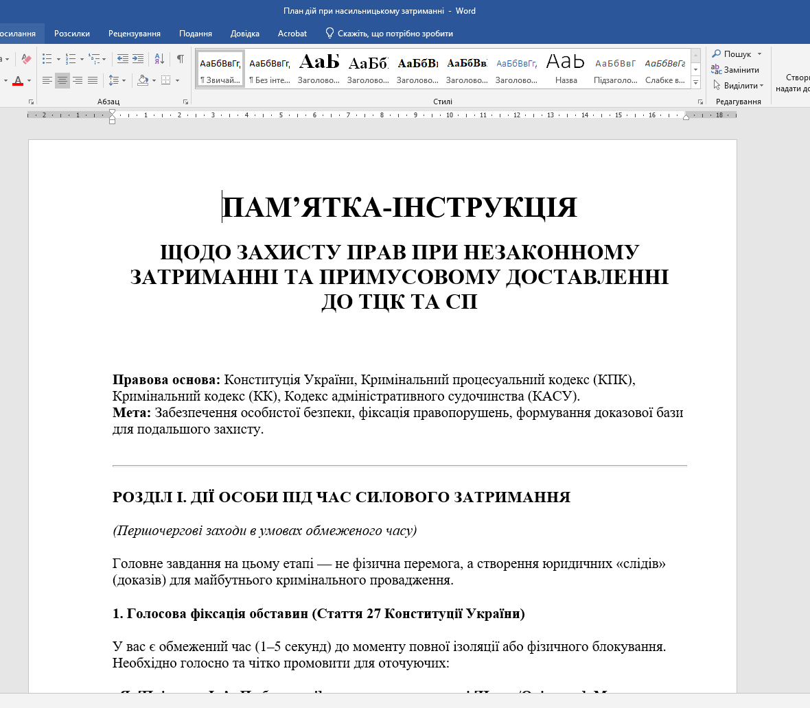 Інструкція: Як діяти під час силового затримання ТЦК
