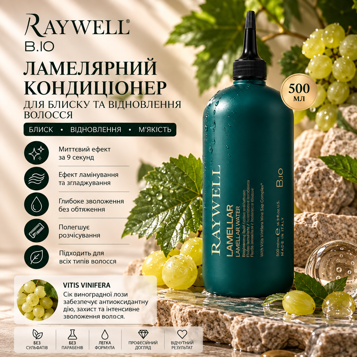 Ламелярний рідкий кондиціонер для блиску та відновлення волосся Raywell B.IO Lamellar