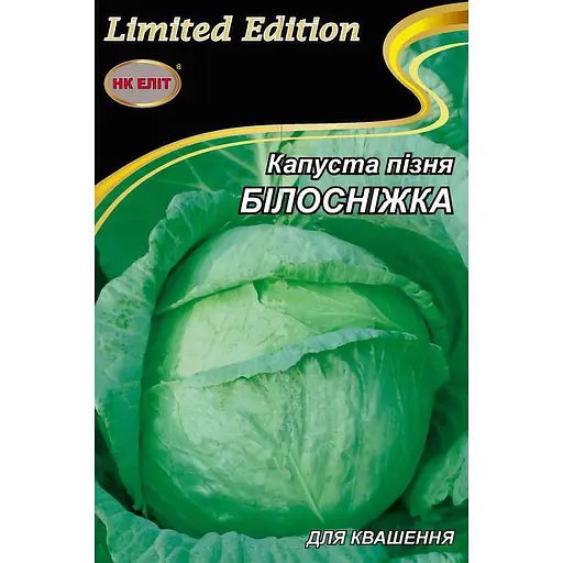 Насіння Капуста БІЛОСНІЖКА 5г НК Еліт