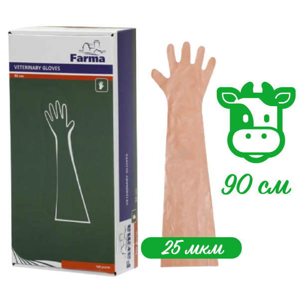 Рукавиці ректальні ветеринарні 90 см FARMA, Нідерланди, 100 штук