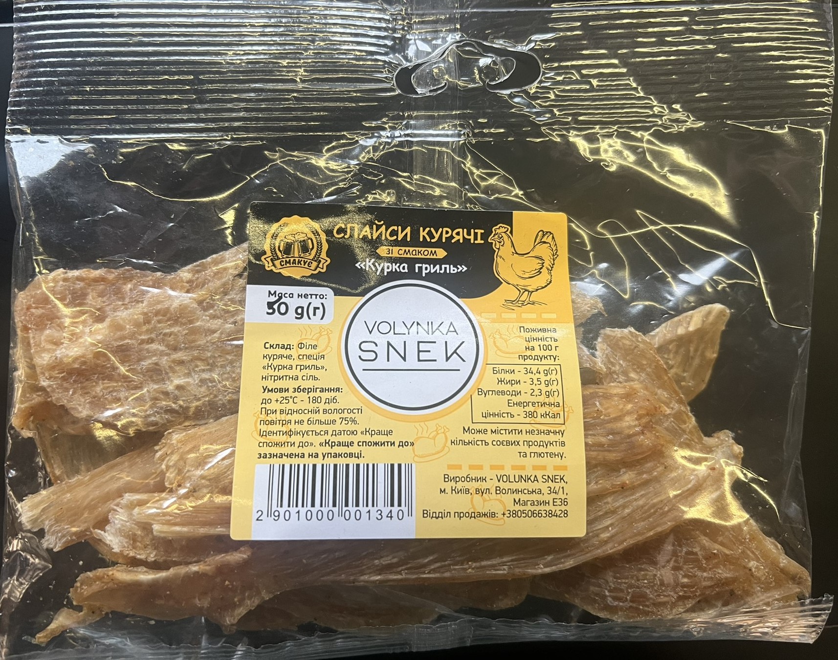 Слайси курячі «Курка гриль» (ціна за 50г)