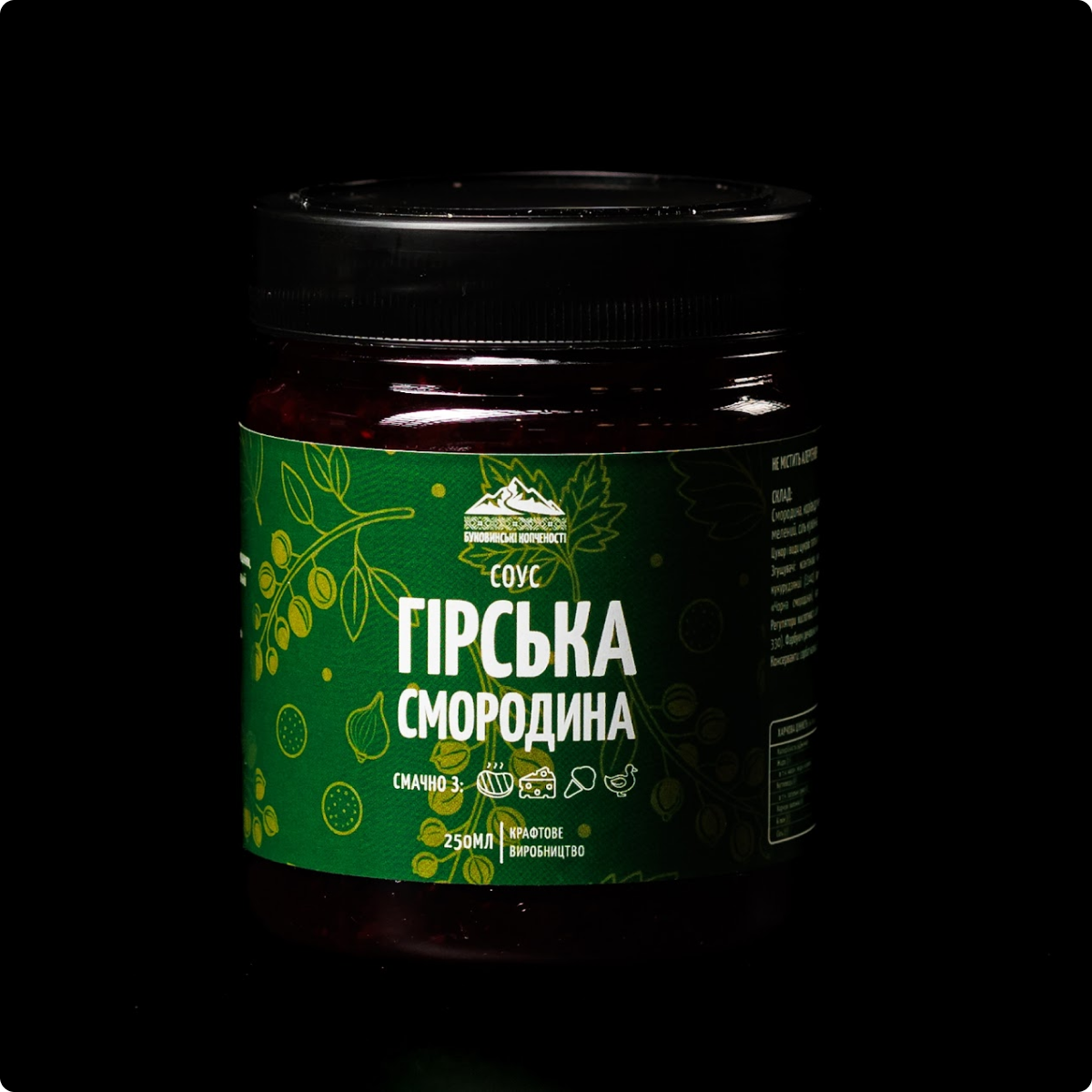 Гірська смородина