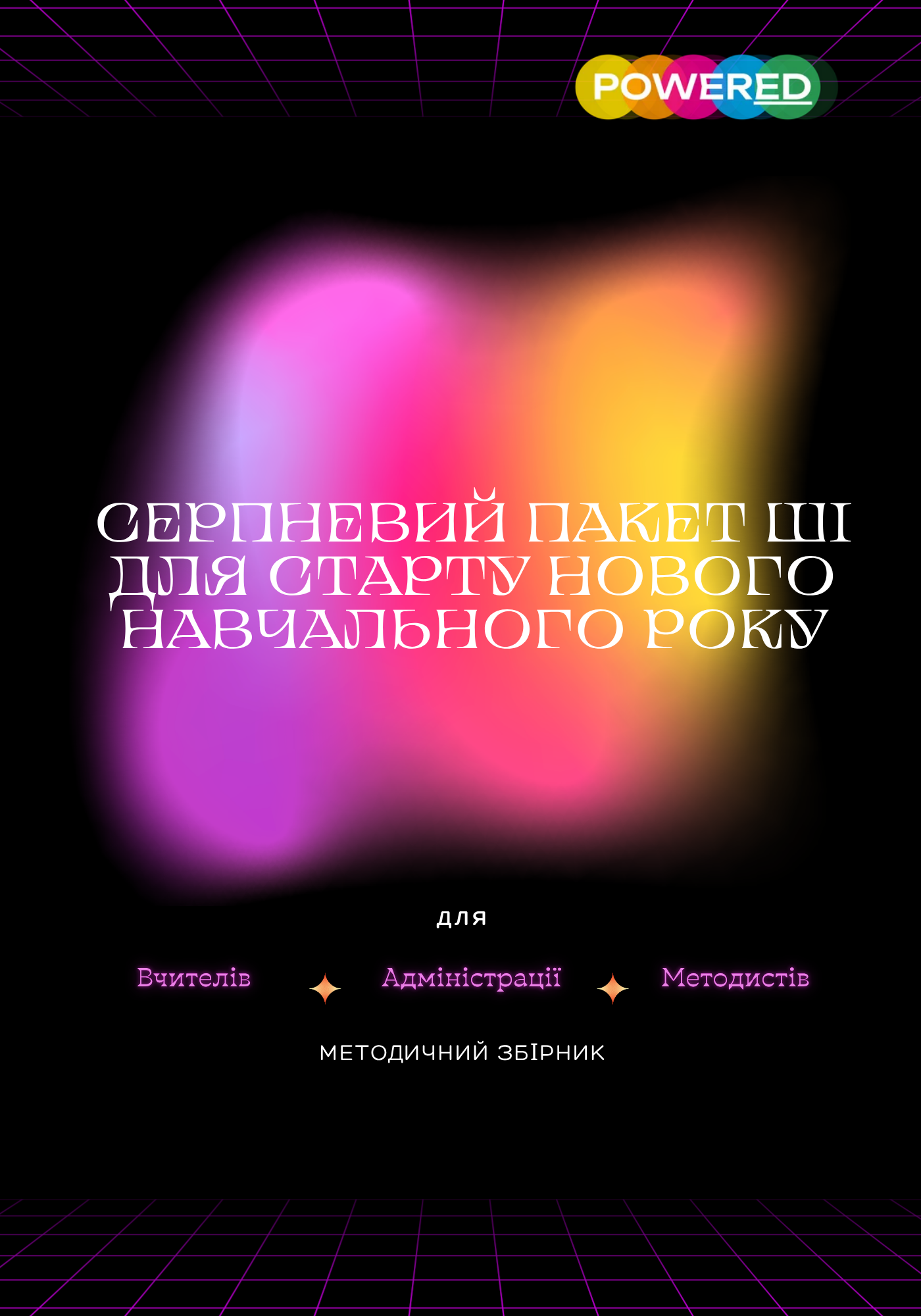 ШІ-актив серпня