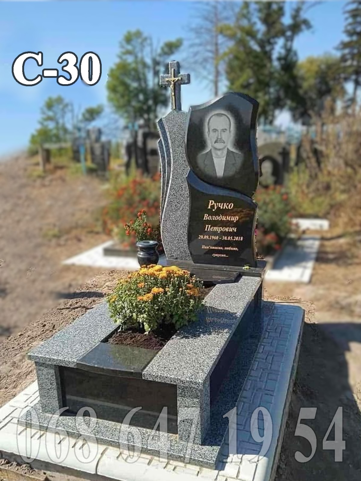 Пам'ятник С-33