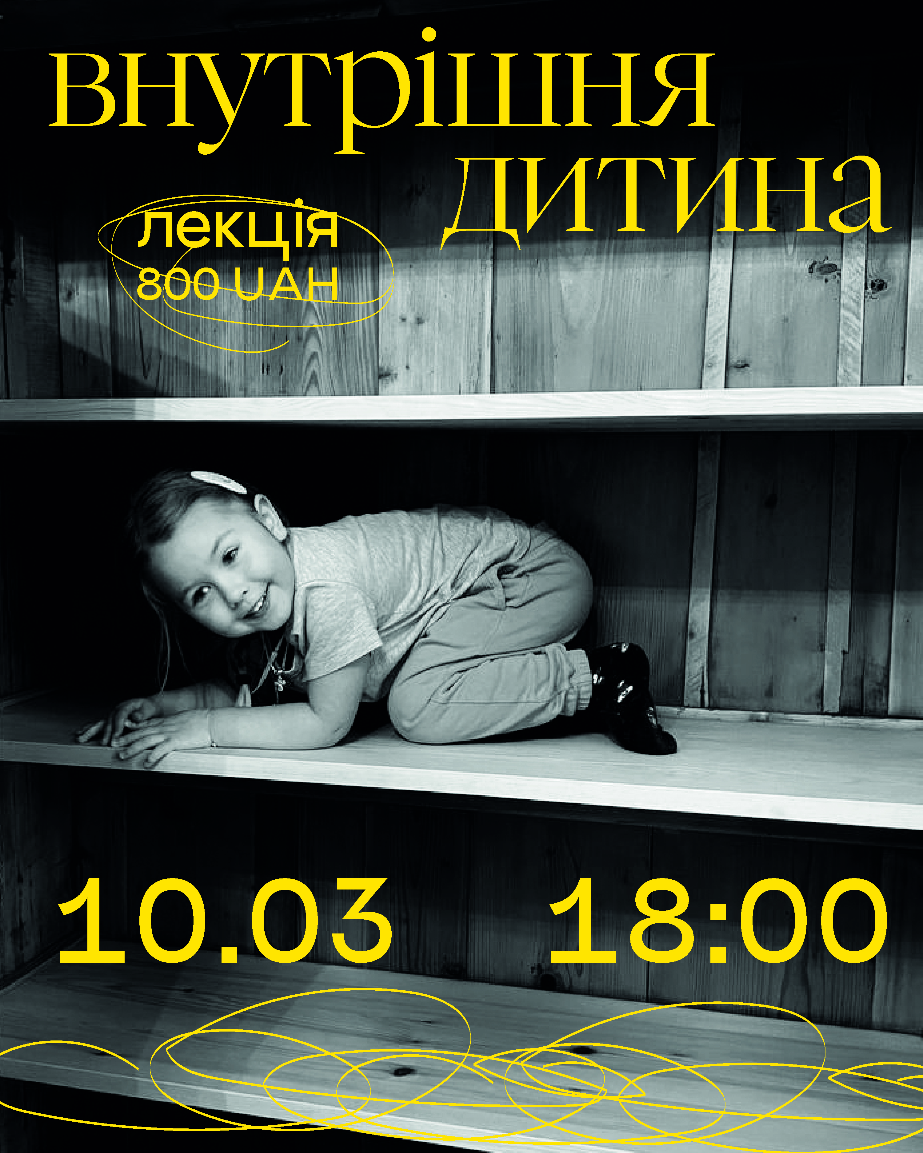 Лекція. Внутрішня дитина.