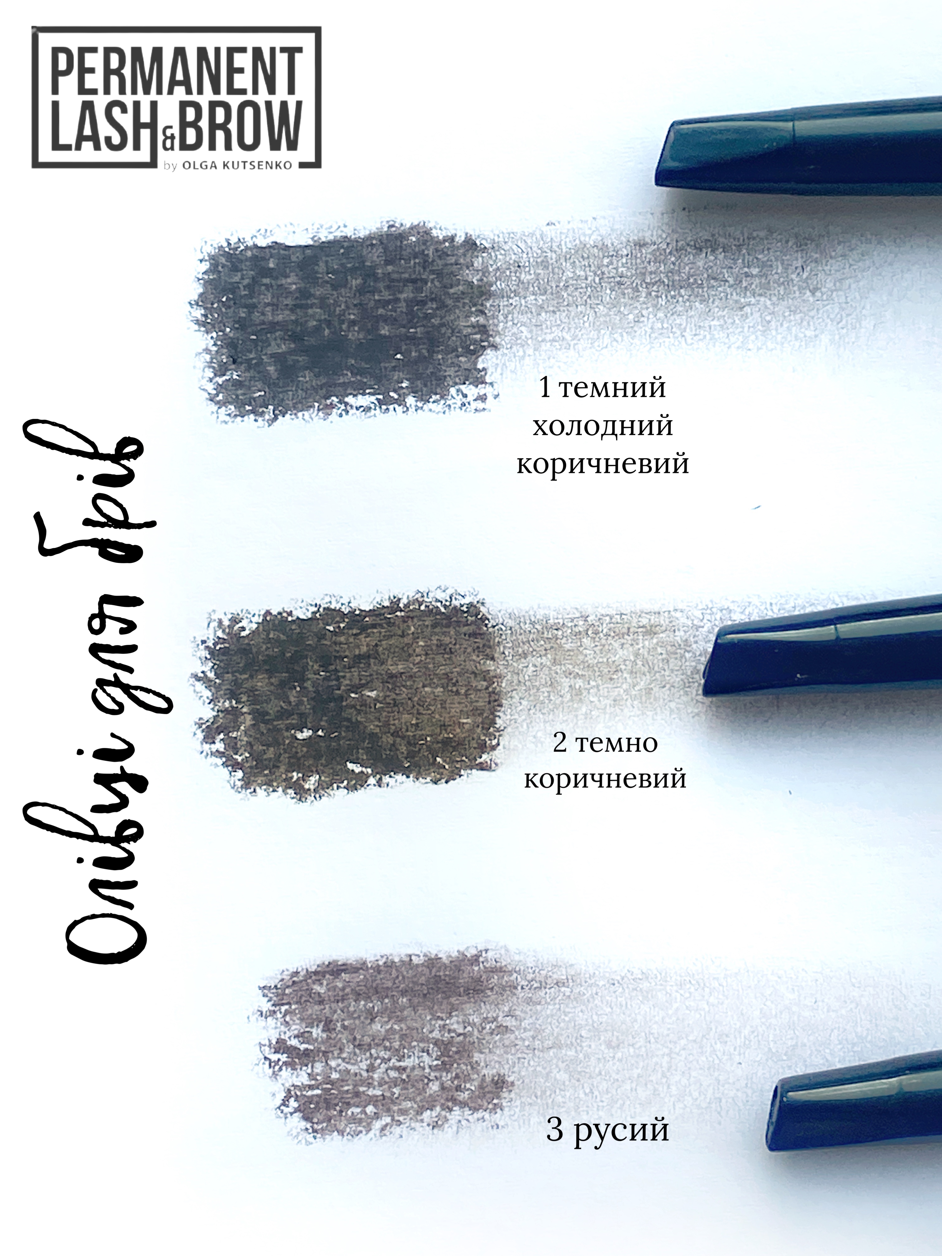 Олівці воскові для брів Permanent lash&brow