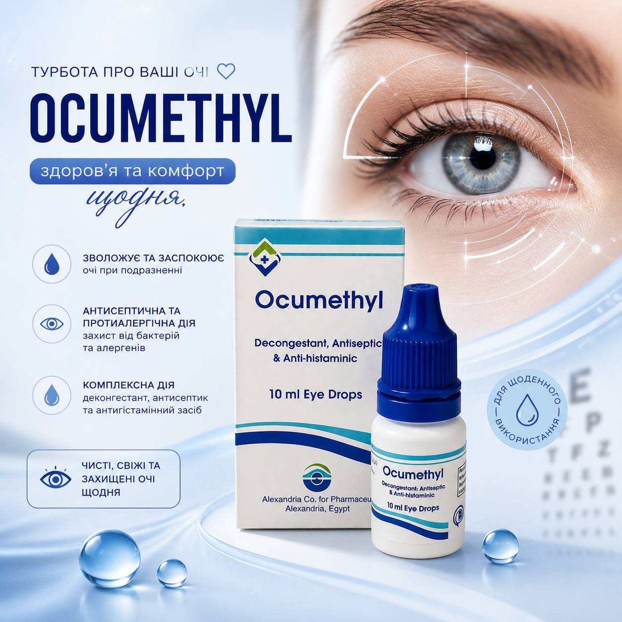 Solofresh Eye drops Солофреш краплі очні Штучна сльоза, Синдром сухого ока 10 мл