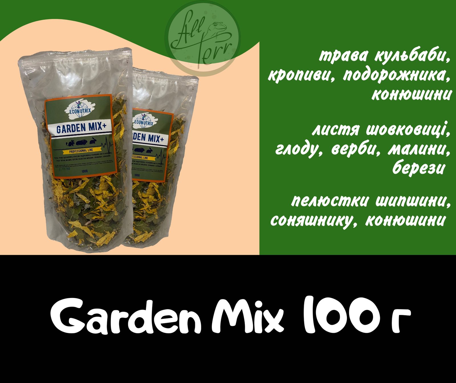 Garden Mix 100 грам