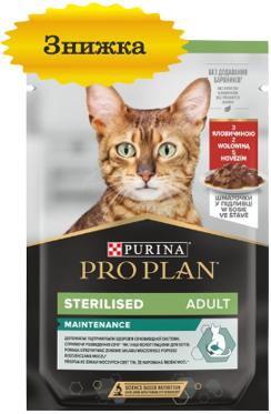 Корм для дорослих стерилізованих котів Пуріна Проплан (Purina Pro Plan) Sterilised шматочки в соусі з яловичиною, 85 г