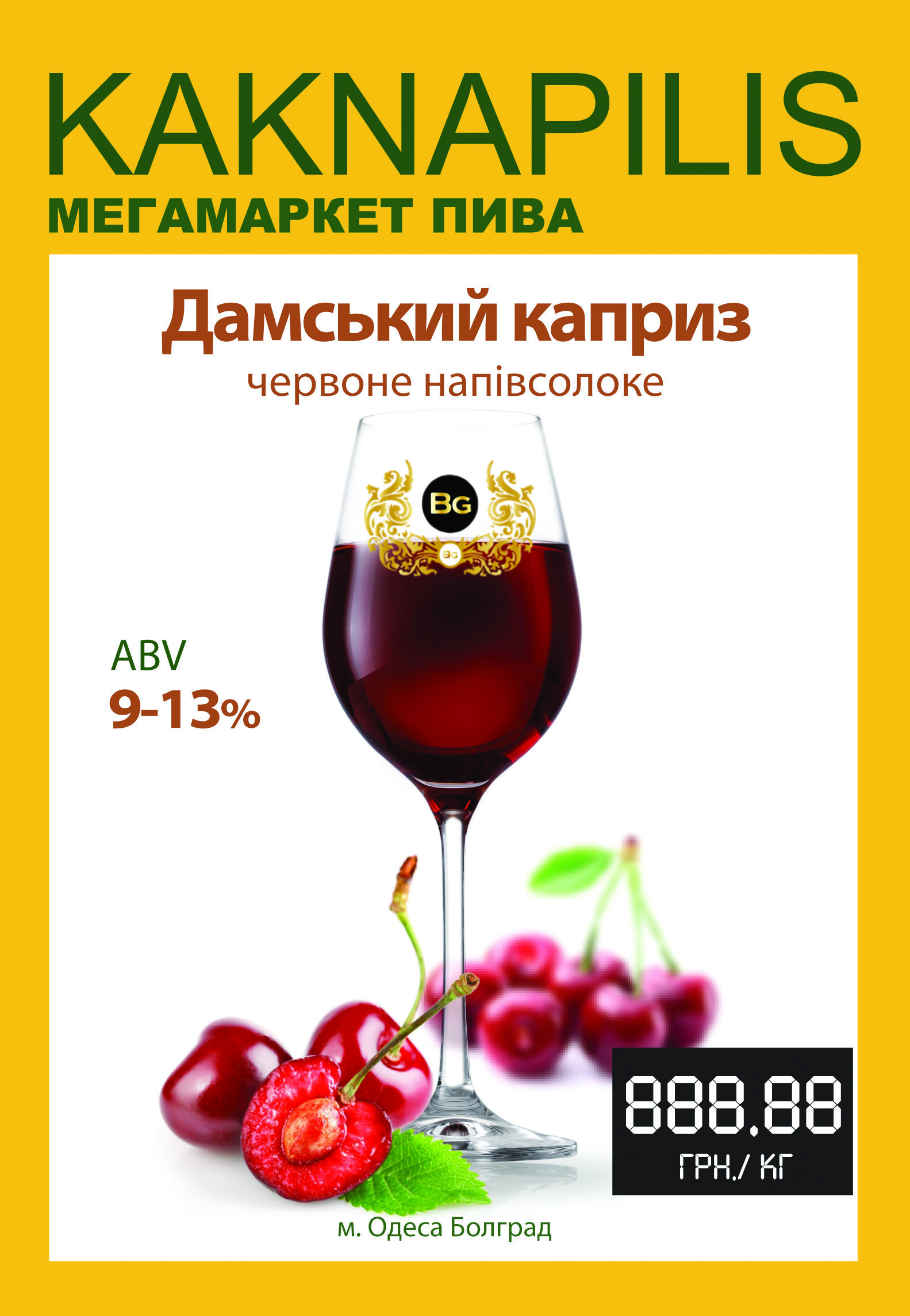 Вино Грос-Лібенталь Дамський каприз (ціна за кг)