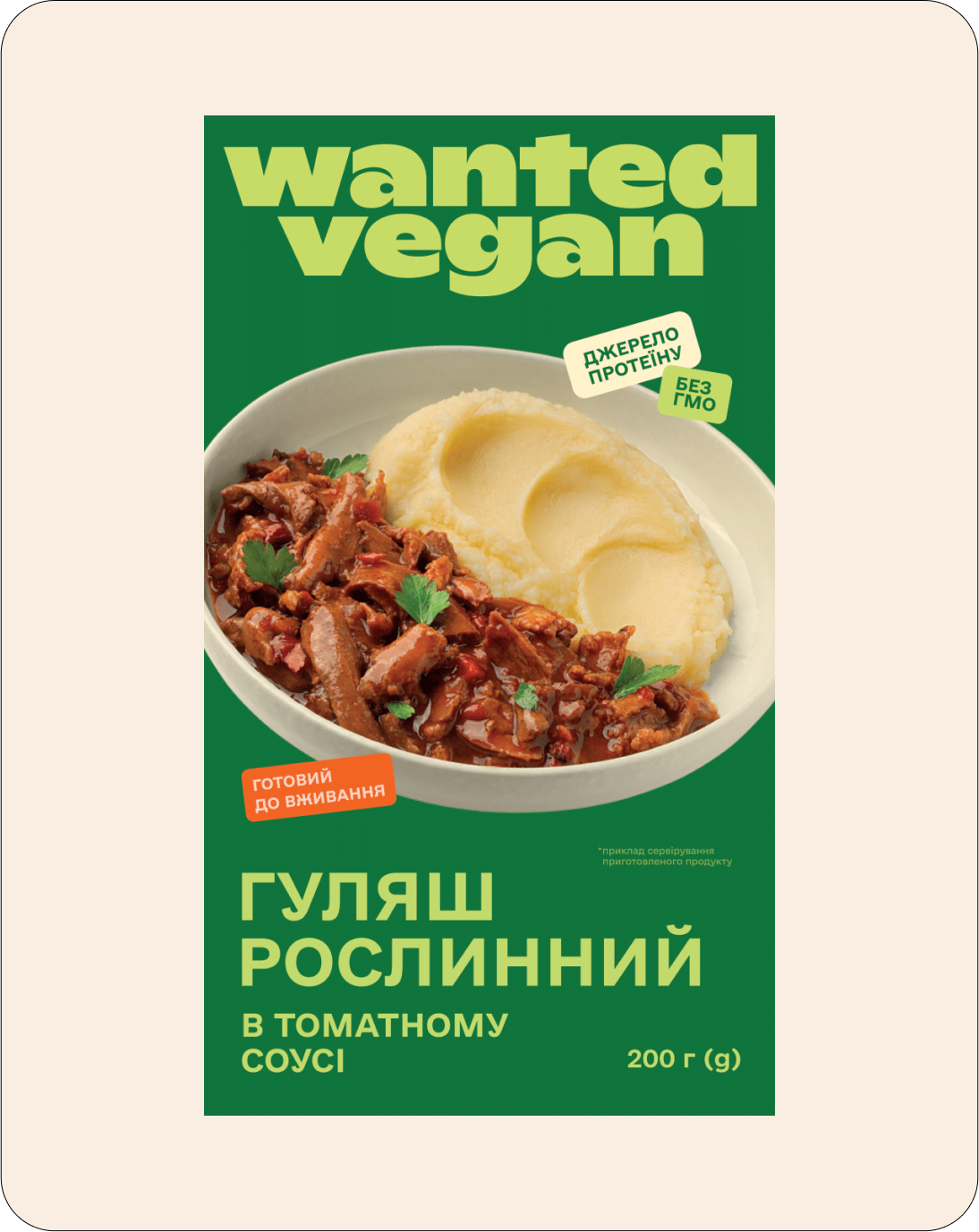 Гуляш рослинний в томатному соусі (бокс) - Wanted Vegan, 200 г