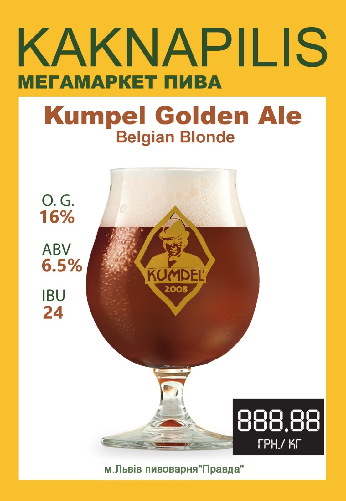Пиво    Kumpel Golden Ale (ціна за кг)