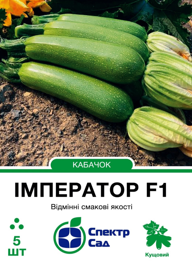Кабачок Імператор F1, 5 шт