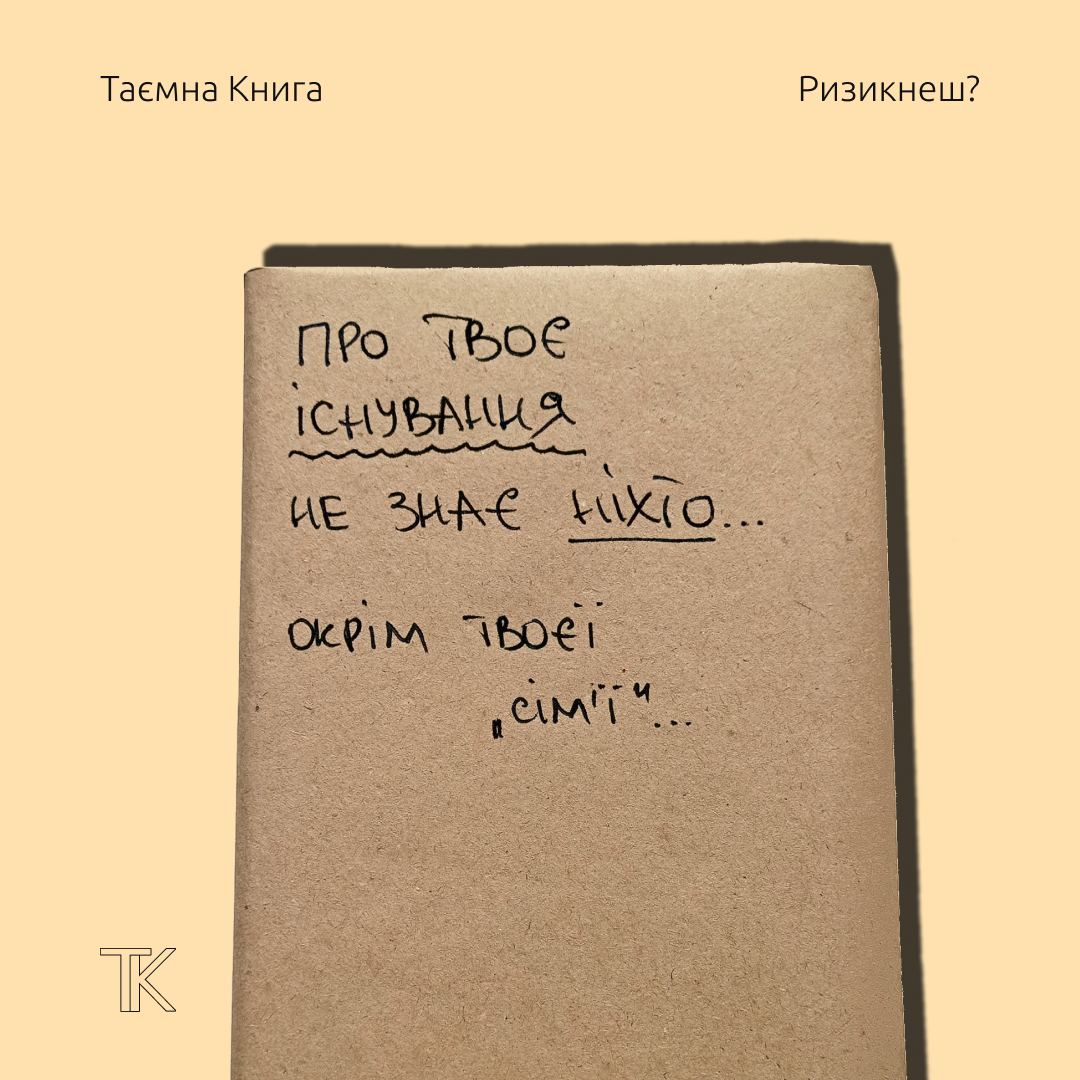 Таємна Книга 