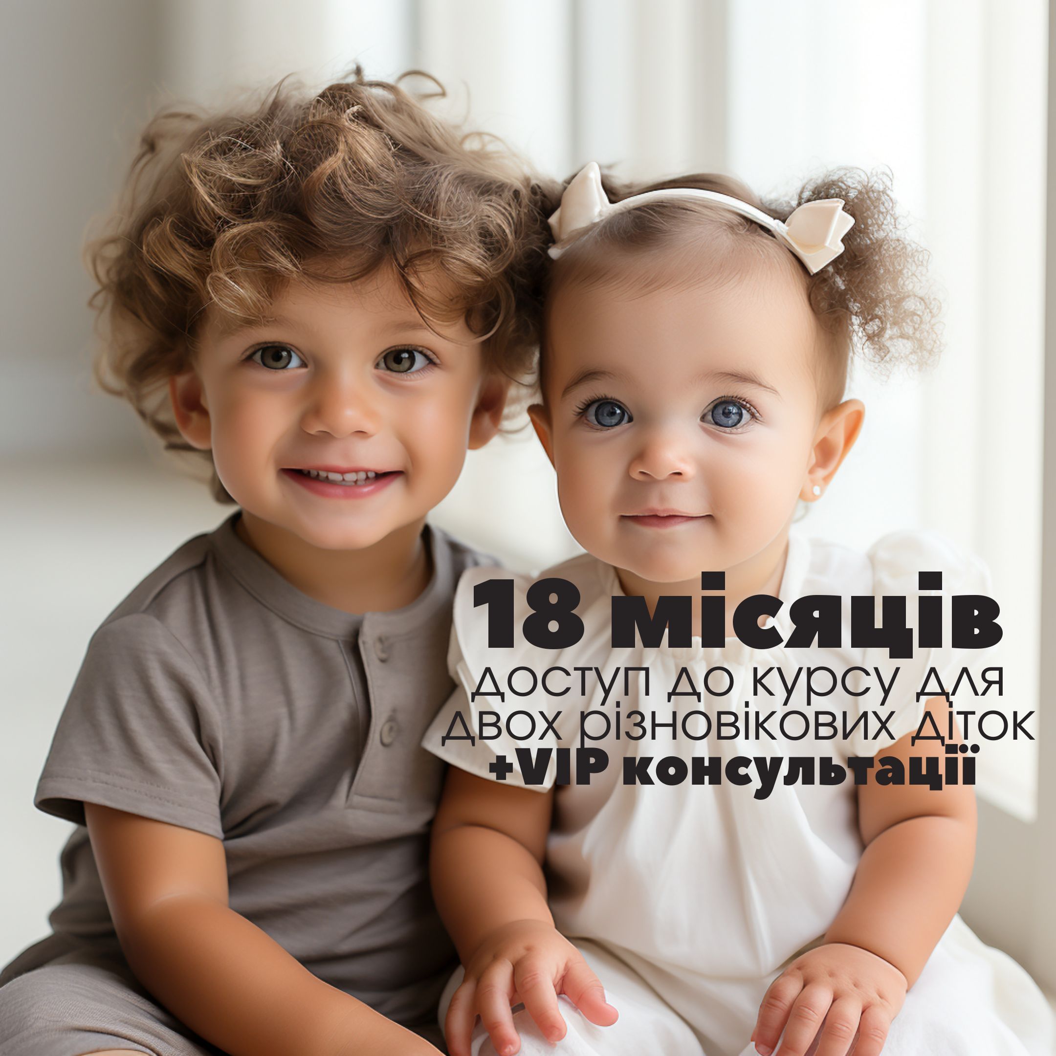 Талановита дитина з пелюшок 6 міс - 6 років (ДОСТУП 18 МІСЯЦІВ + 3 КОНСУЛЬТАЦІЇ)(для 2+ діток в одній родині)
